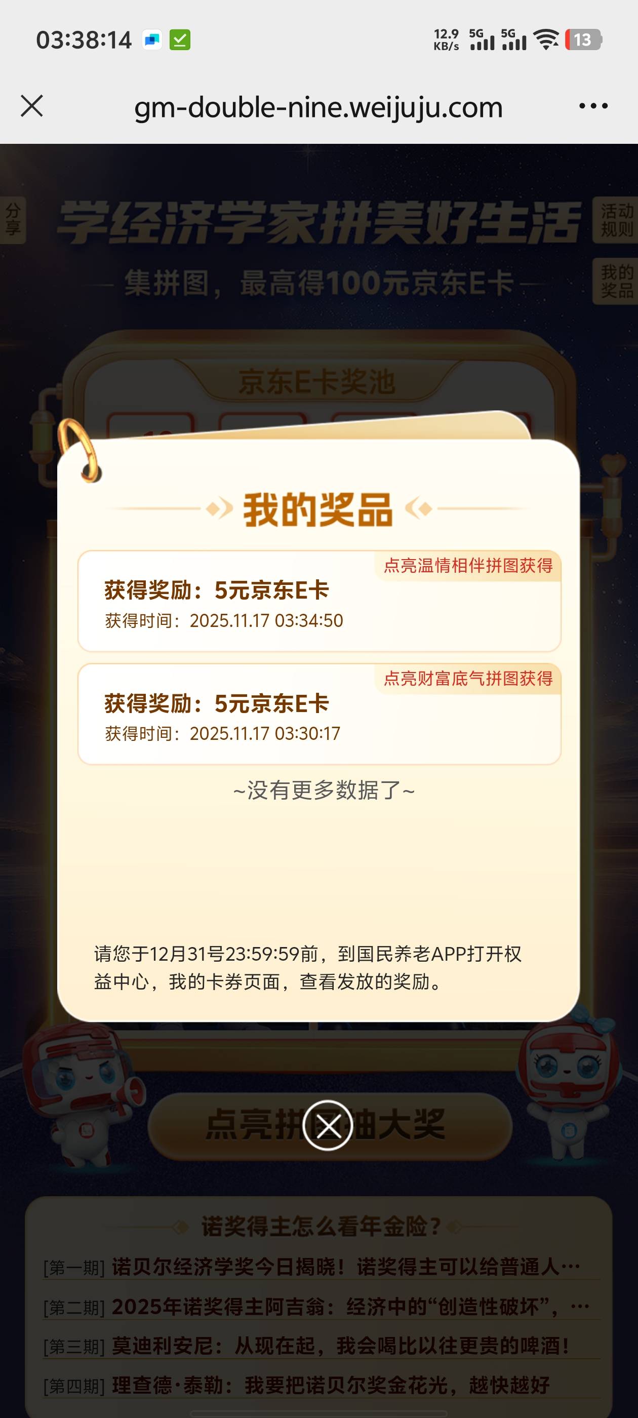 国民养老拼图，邀请自己的小号，几个v都中了


57 / 作者:卡农咚咚 / 