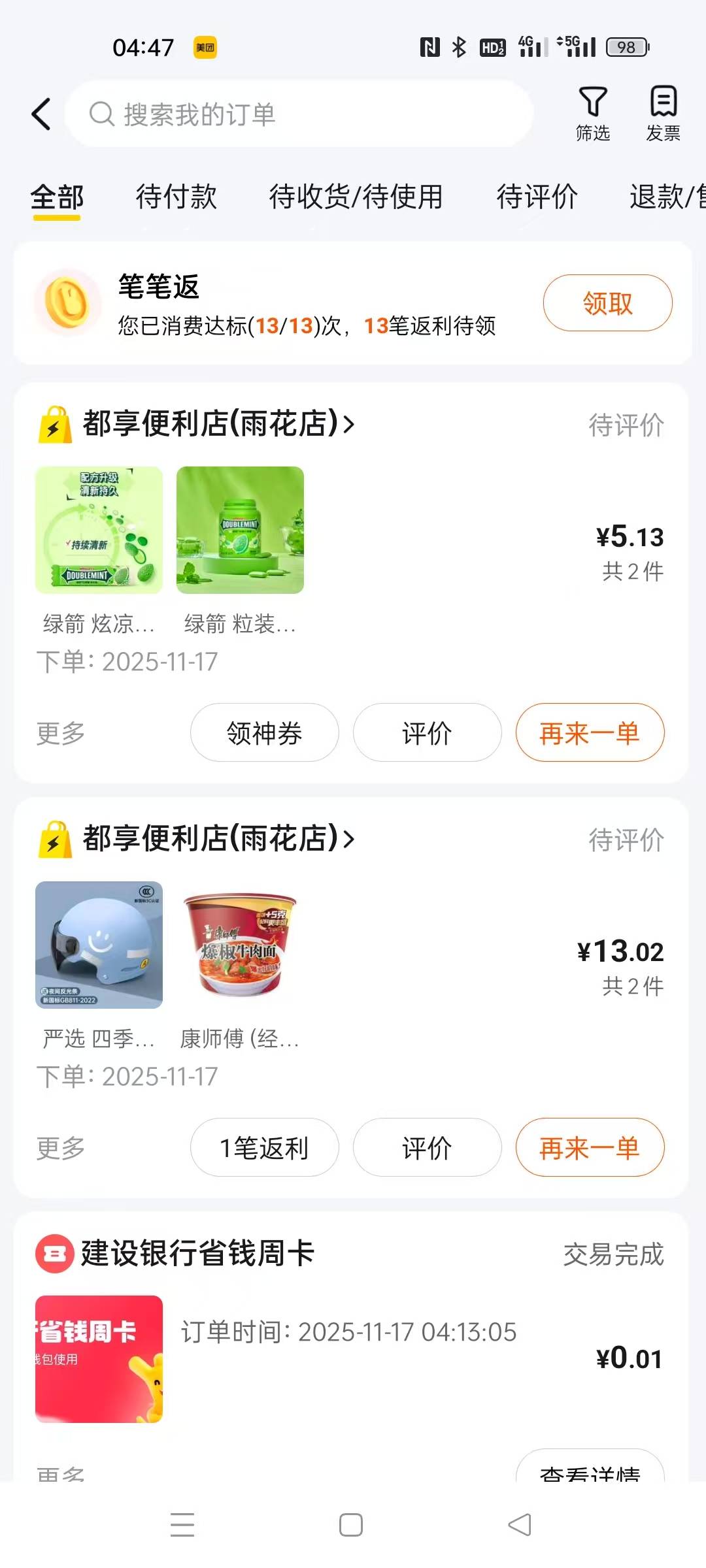 分开下三单，搭配建行省钱卡才花了24，骑手三胞胎16.5配送费最少，商家剩7.5？？纯亏44 / 作者:卡农第一美 / 