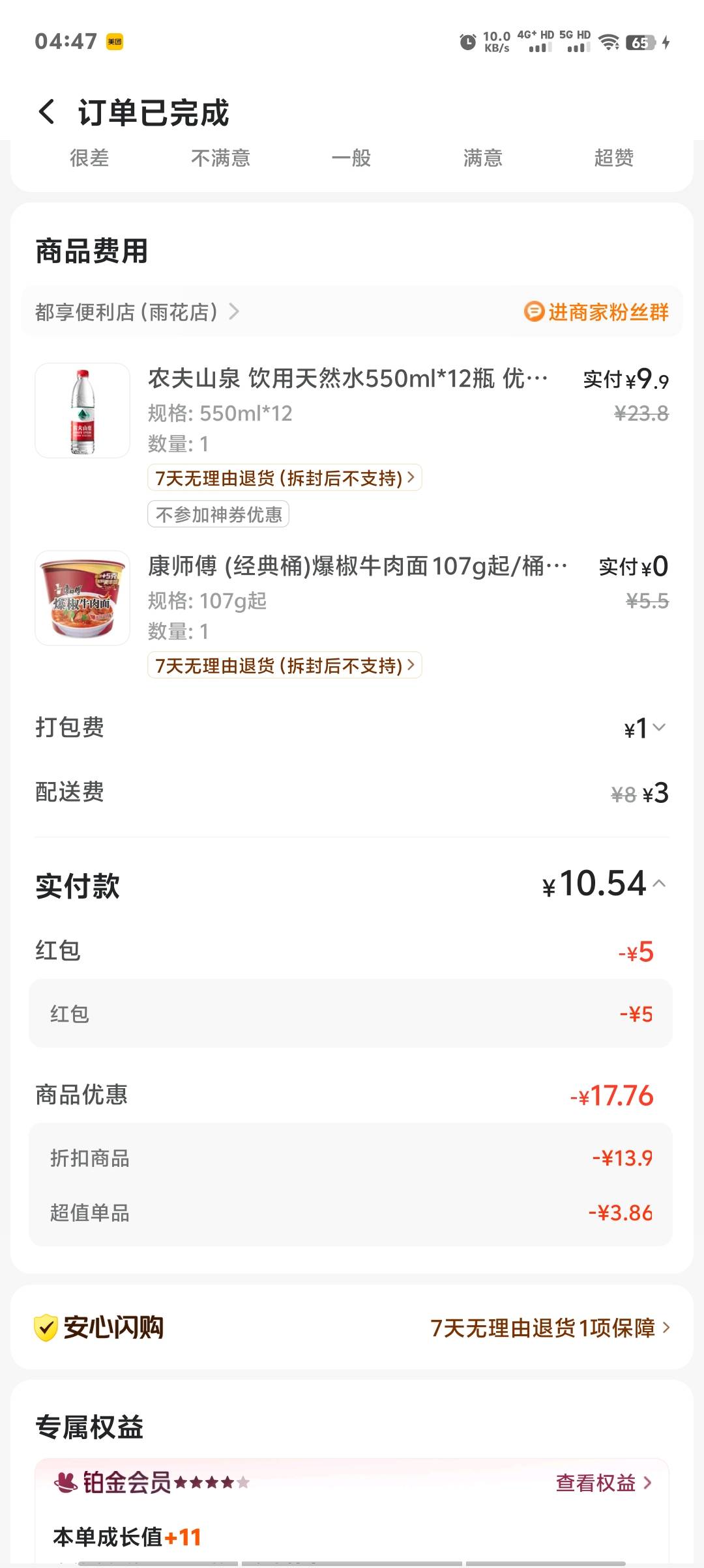 分开下三单，搭配建行省钱卡才花了24，骑手三胞胎16.5配送费最少，商家剩7.5？？纯亏82 / 作者:卡农第一美 / 