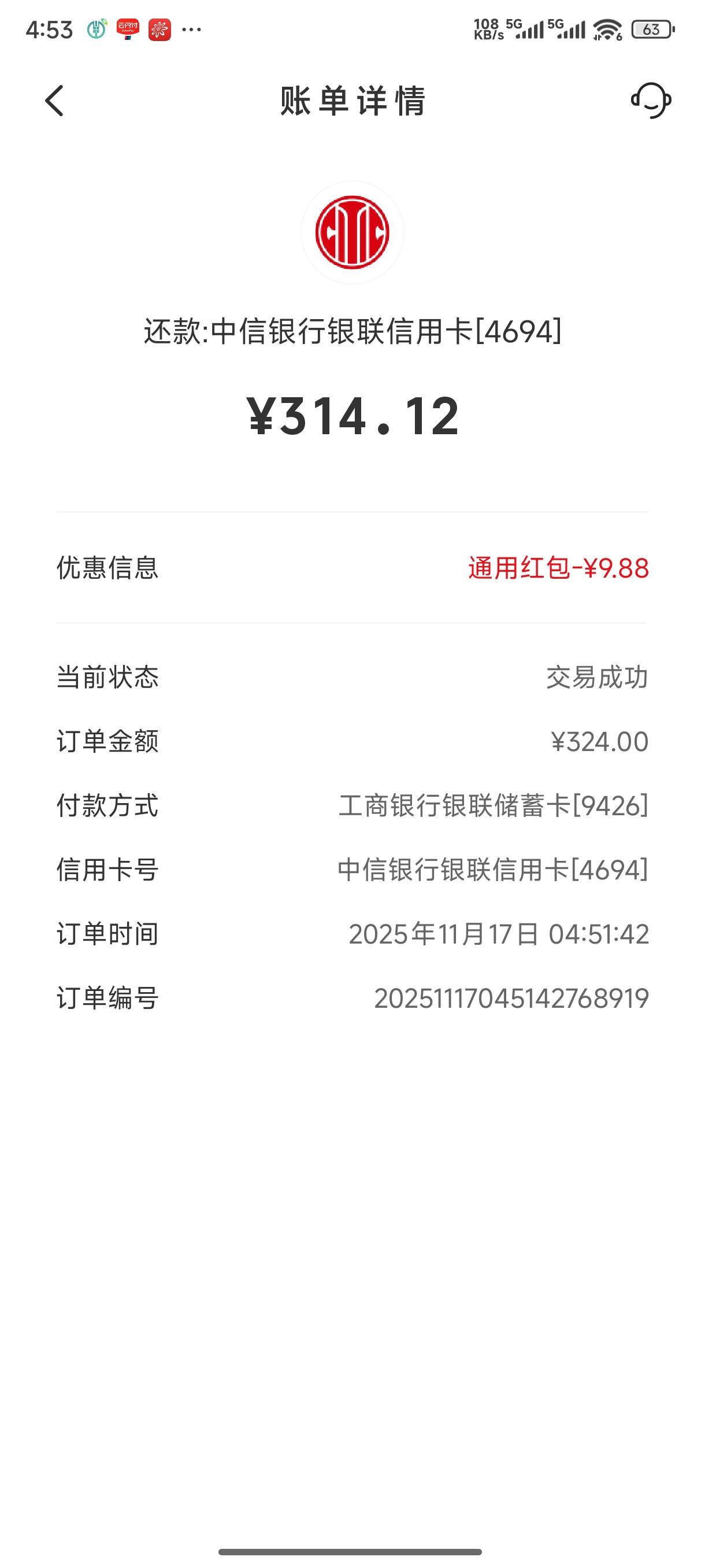 莫名其妙少妇还款有红包抵扣，我还款去去卡卷看了没有红包的，然后中信刷9999给50立减1 / 作者:总好过你 / 