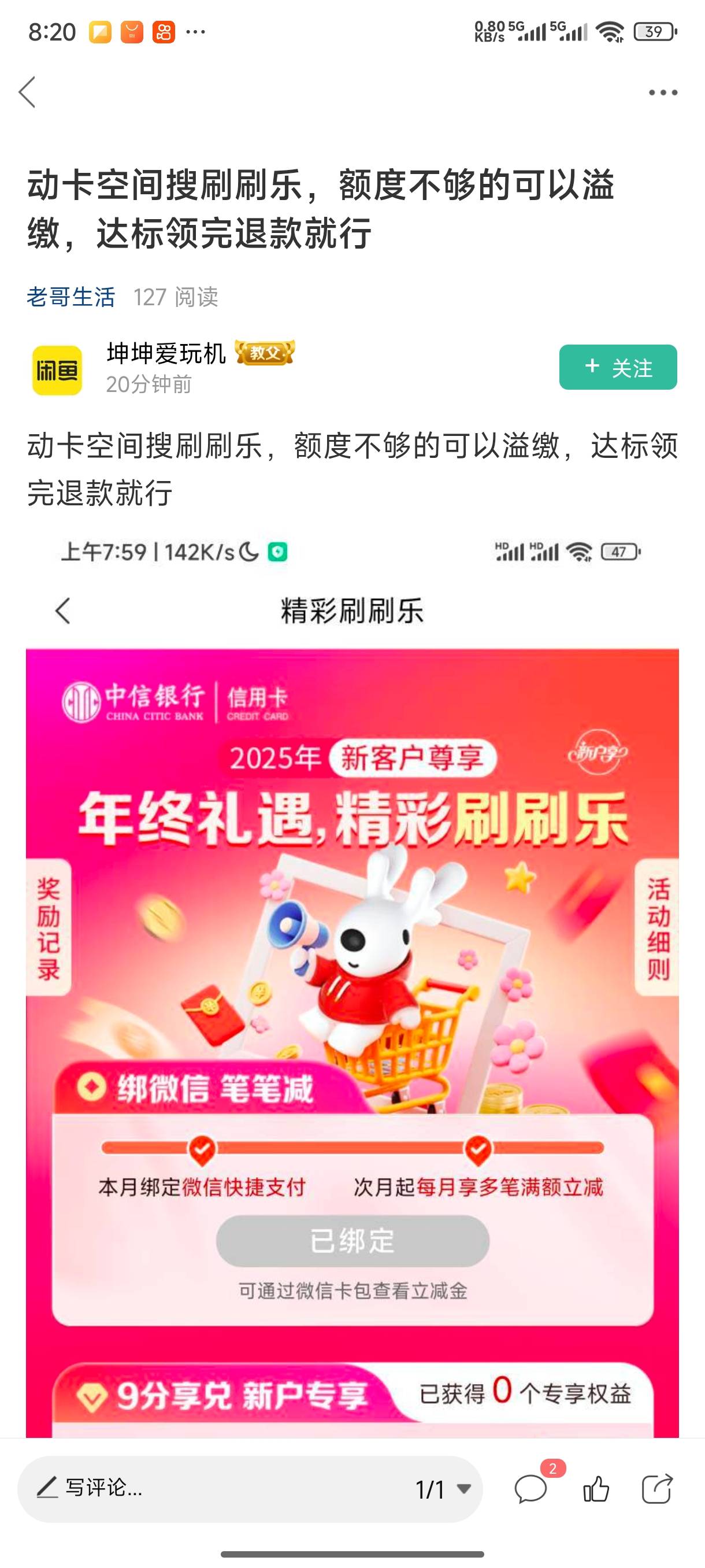 莫名其妙少妇还款有红包抵扣，我还款去去卡卷看了没有红包的，然后中信刷9999给50立减61 / 作者:总好过你 / 