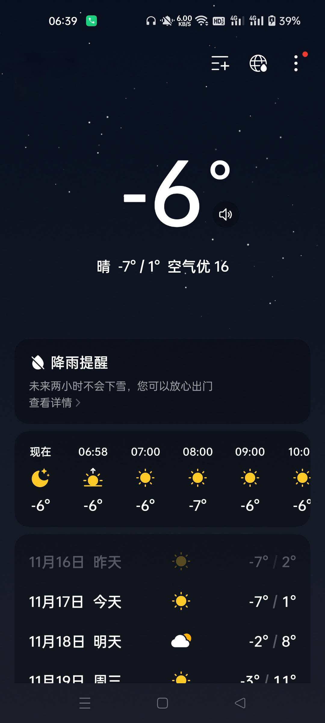 老哥你们那天气都冷了吗

19 / 作者:生蚝熟了 / 