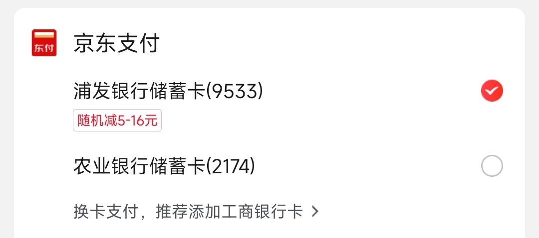 京东浦发有一次大额立减，我减了7，不知道什么活动

88 / 作者:七枚徽章 / 