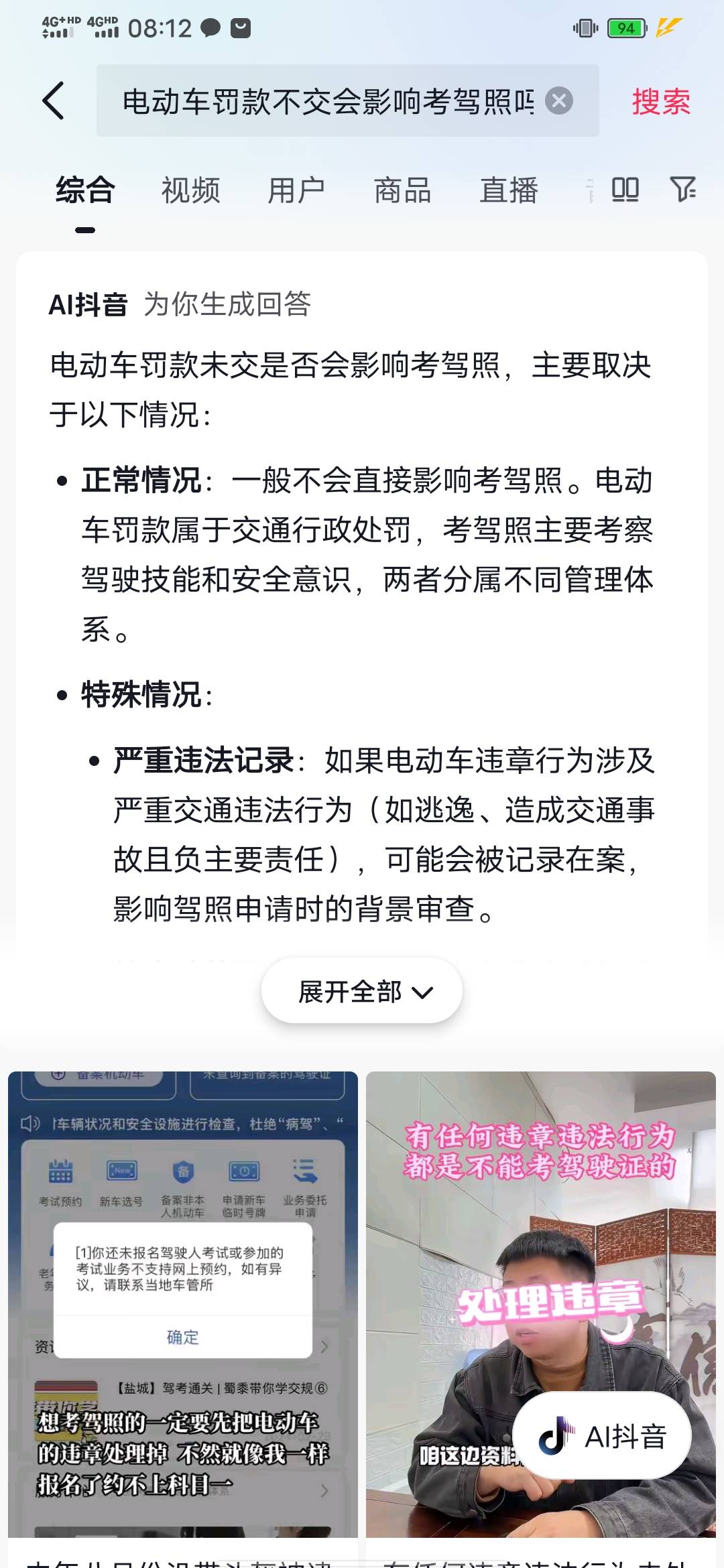 这个ai说的对吗？还有几百罚款没缴费，

82 / 作者:知了好不 / 