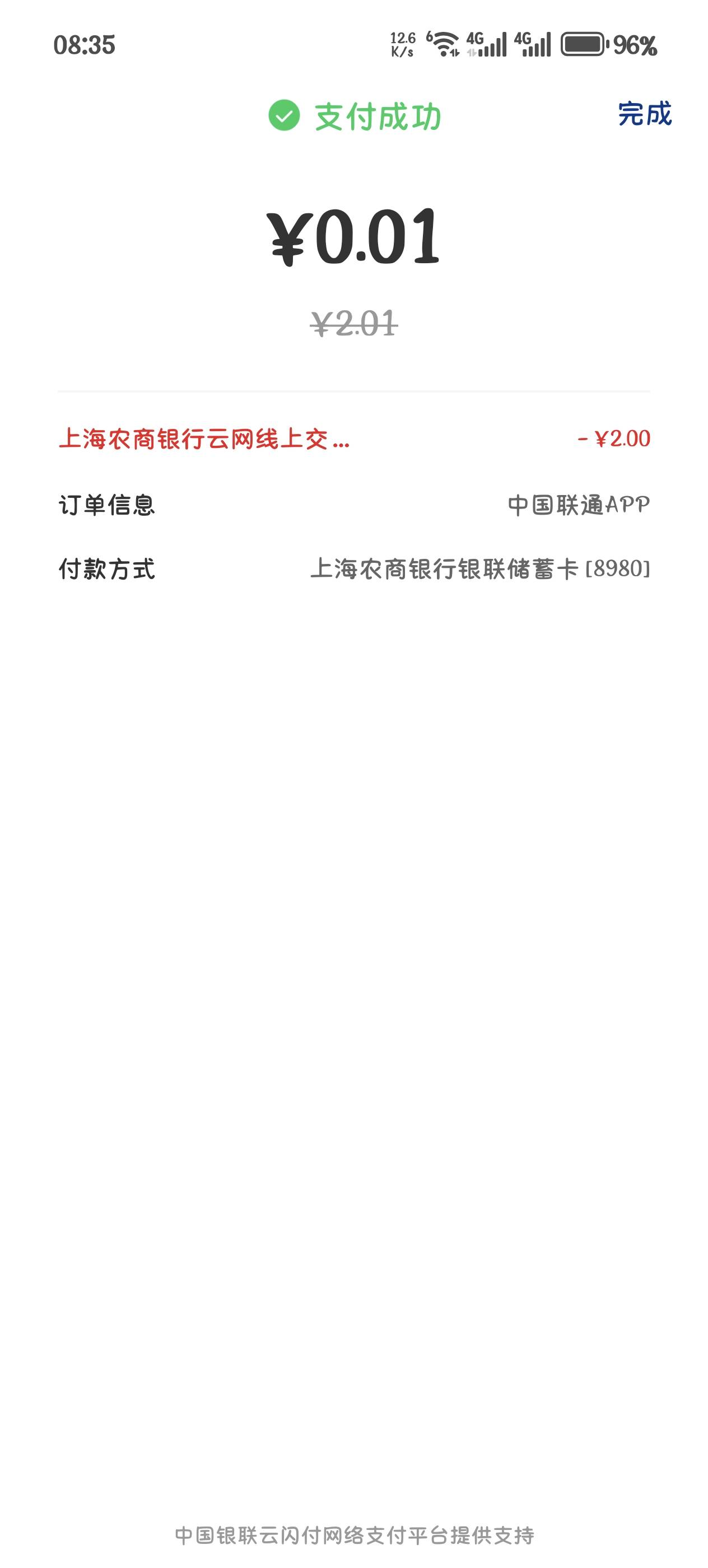 上海农商18大猫，交通卡10，四次2话费

76 / 作者:玛莎撸毛豆 / 