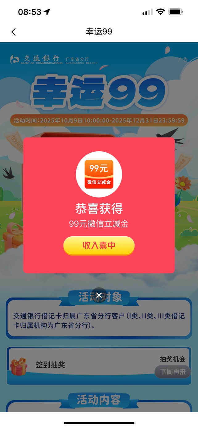 交行幸运99为什么优惠券里没有

40 / 作者:学院路修勾 / 