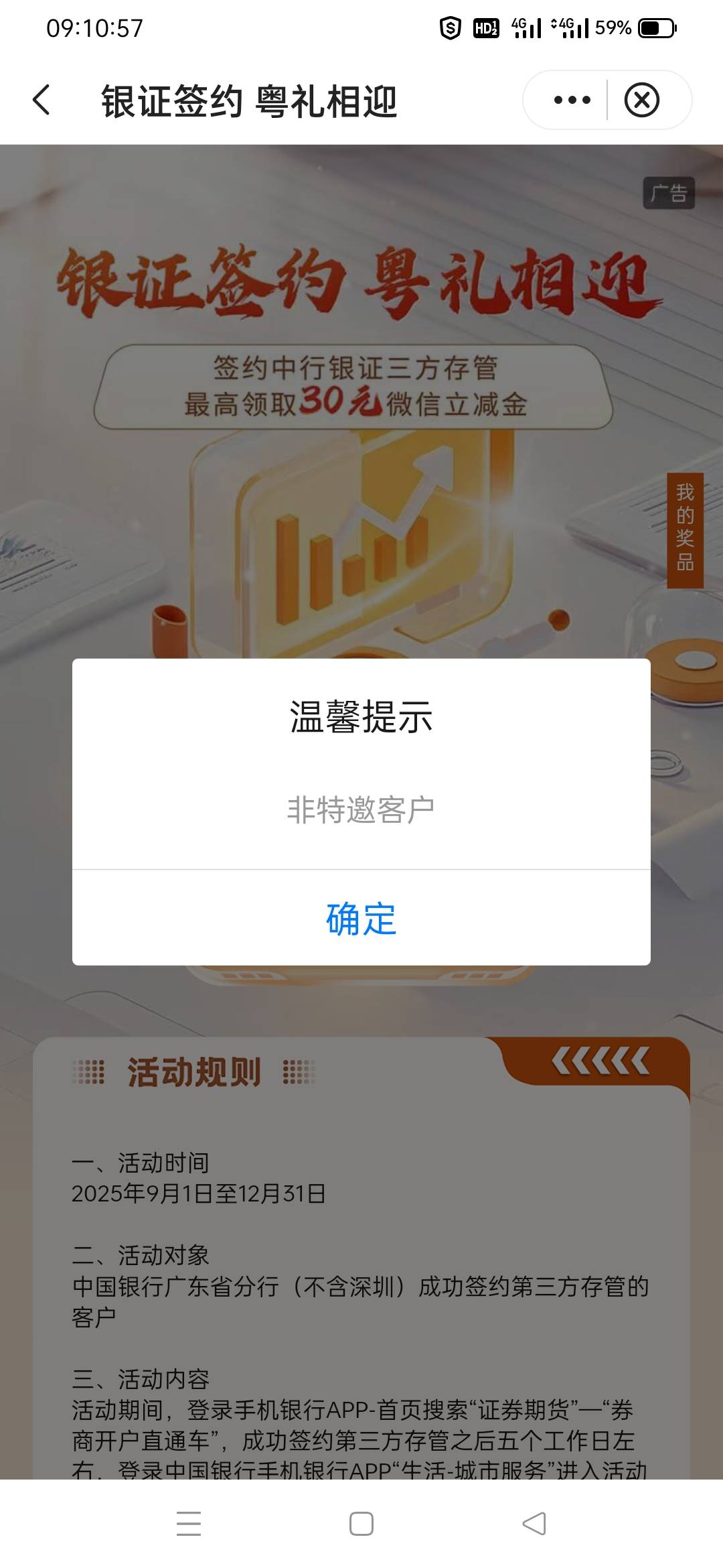 广东中行上周五绑存管的，还是特邀，这种不用等了吗？

67 / 作者:小面两碗 / 