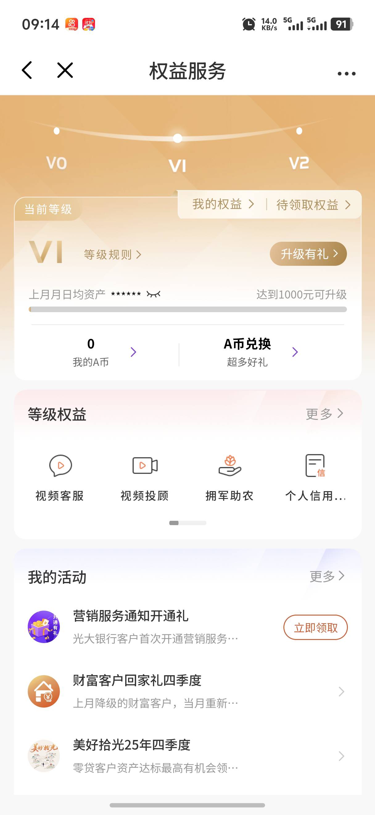 光大2个实名做了，只有一个能抽奖

52 / 作者:yc01 / 
