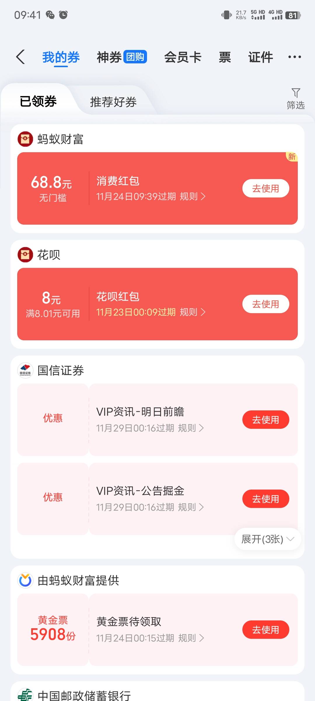 这是bug了吗，一个68.8，一个68.84，支付宝月礼怎么能获得两次，莫名其妙又给我68.8，61 / 作者:卡农老妖就是我 / 