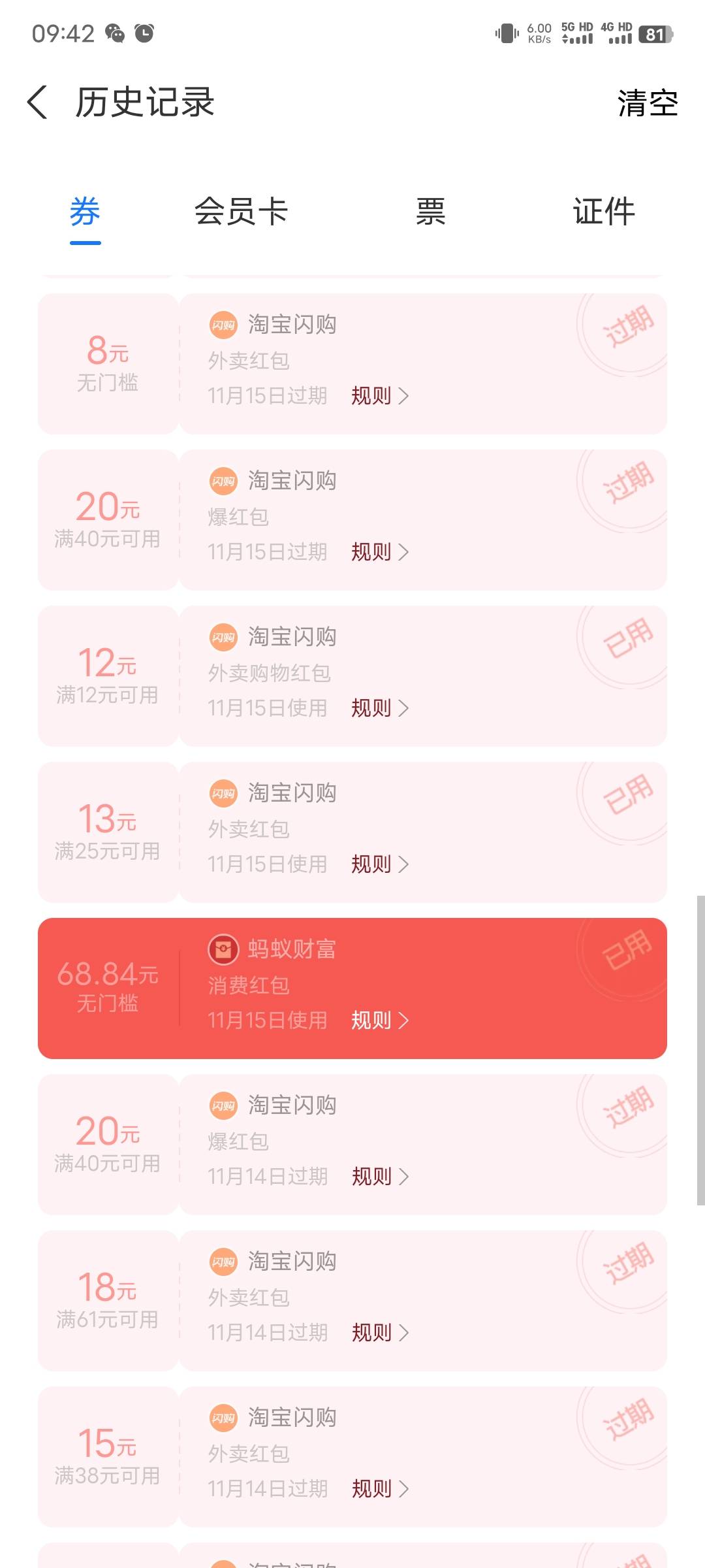 这是bug了吗，一个68.8，一个68.84，支付宝月礼怎么能获得两次，莫名其妙又给我68.8，84 / 作者:卡农老妖就是我 / 