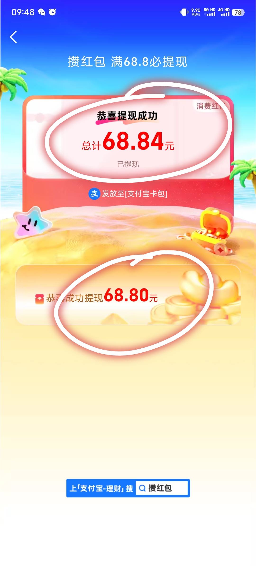 这是bug了吗，一个68.8，一个68.84，支付宝月礼怎么能获得两次，莫名其妙又给我68.8，78 / 作者:卡农老妖就是我 / 