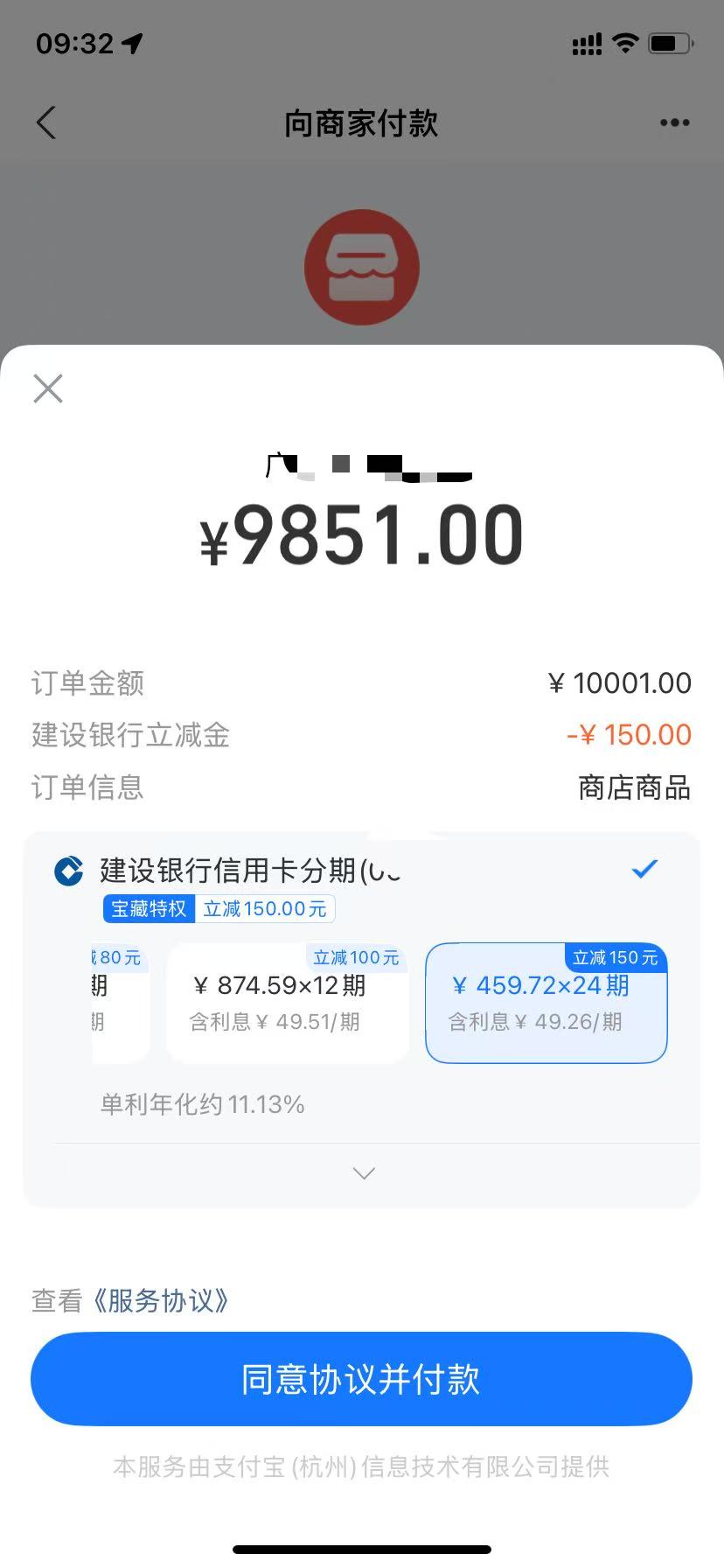 扫致富宝经营码出分期立减，是不是要打电话取消分期然后Yh只收第一期的手续费？

40 / 作者:建设客服 / 