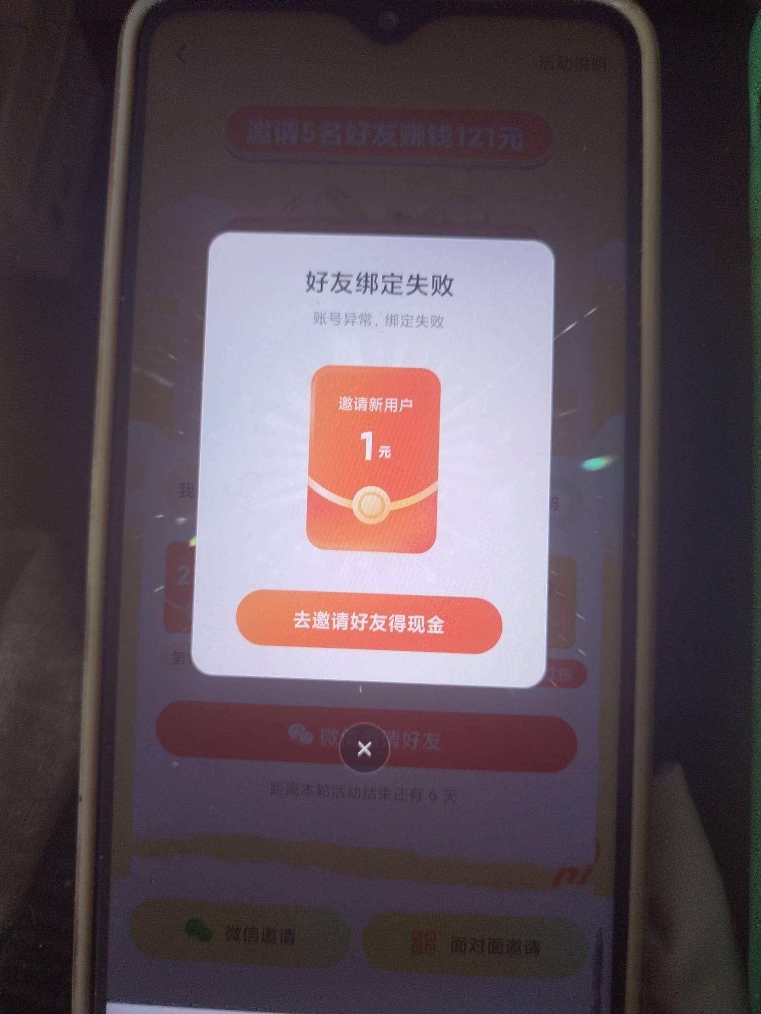 番茄畅听，红米8的系统分身，新用户失败了。

12 / 作者:晓晓晓小197 / 