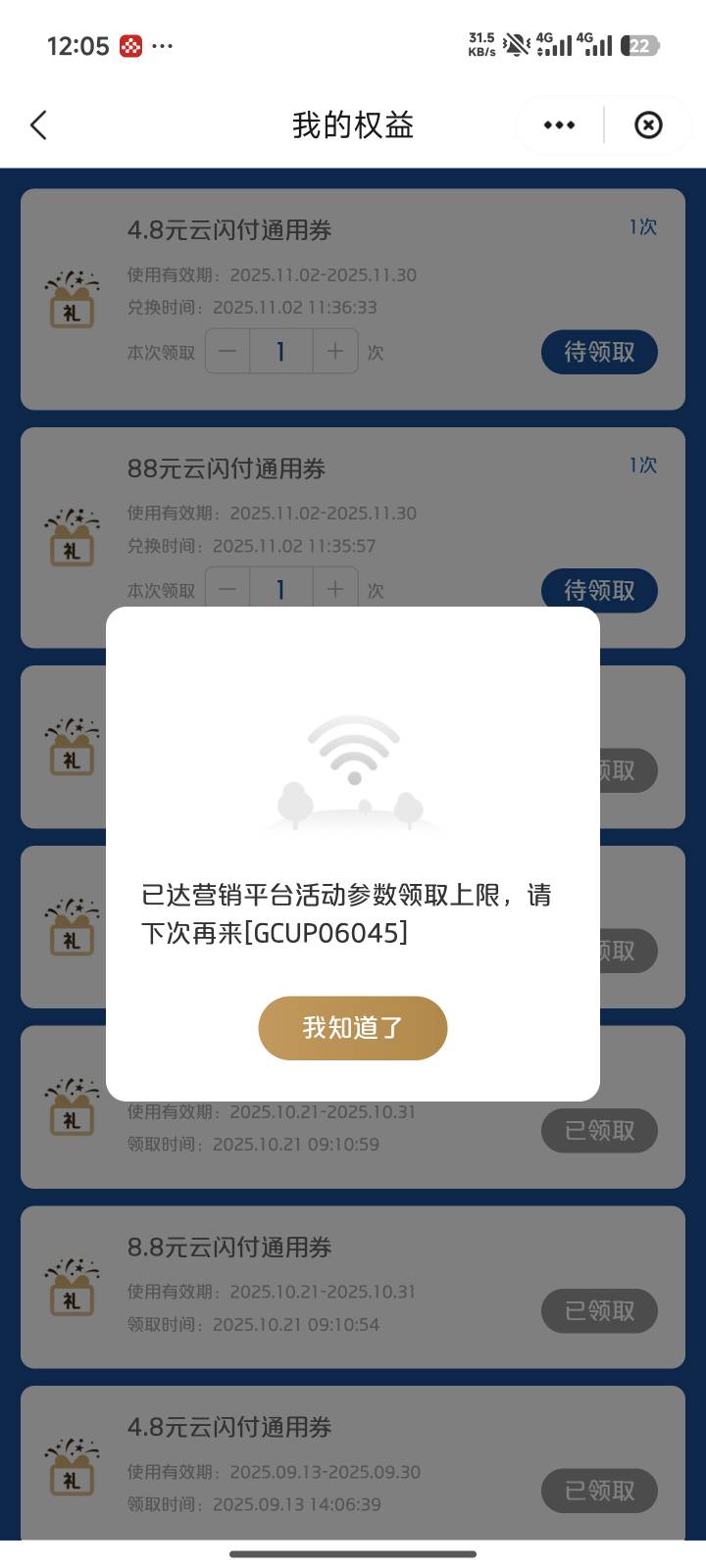 广东云闪付消费抽奖当时抽中领不了的可以去找客服扯，我补回了88



48 / 作者:无敌暴龙战士666 / 