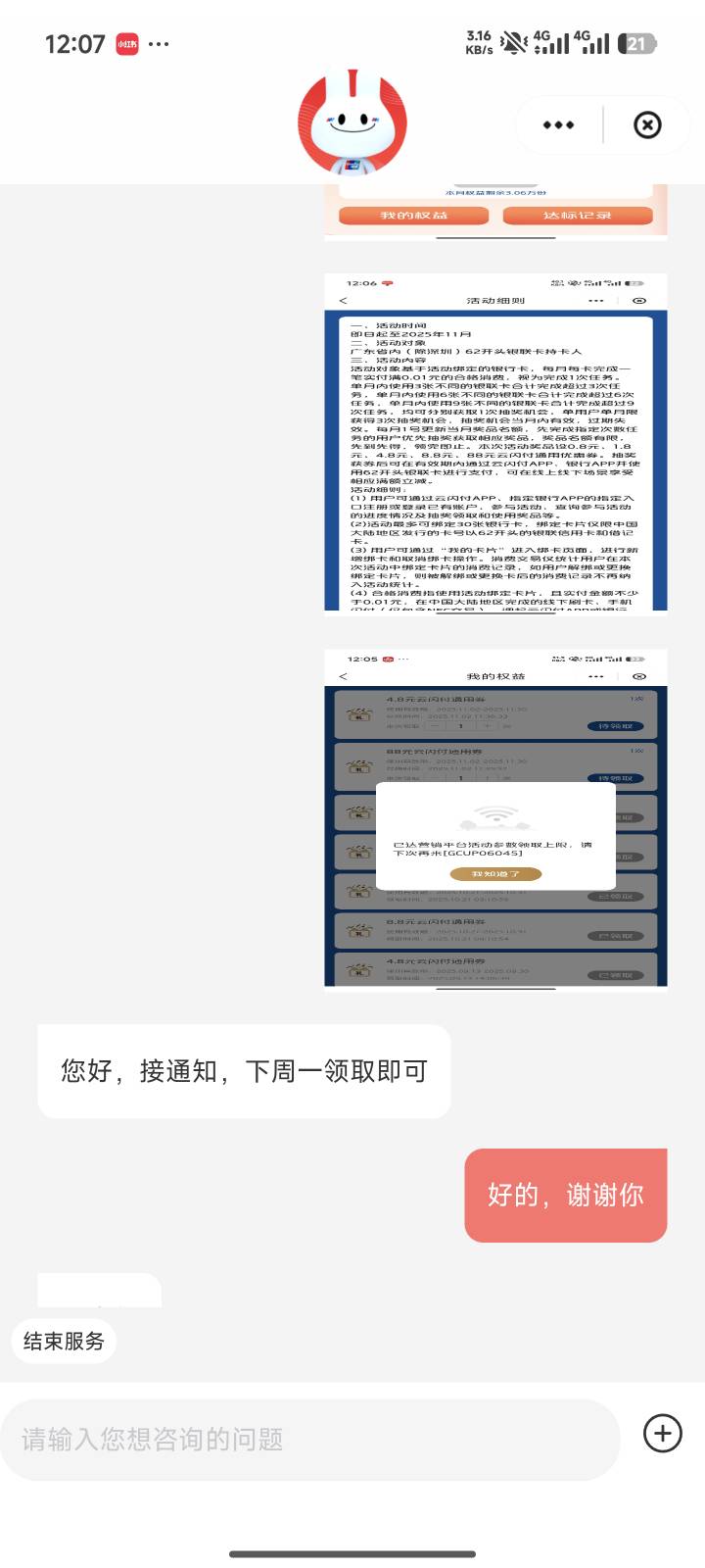 广东云闪付消费抽奖当时抽中领不了的可以去找客服扯，我补回了88



43 / 作者:无敌暴龙战士666 / 