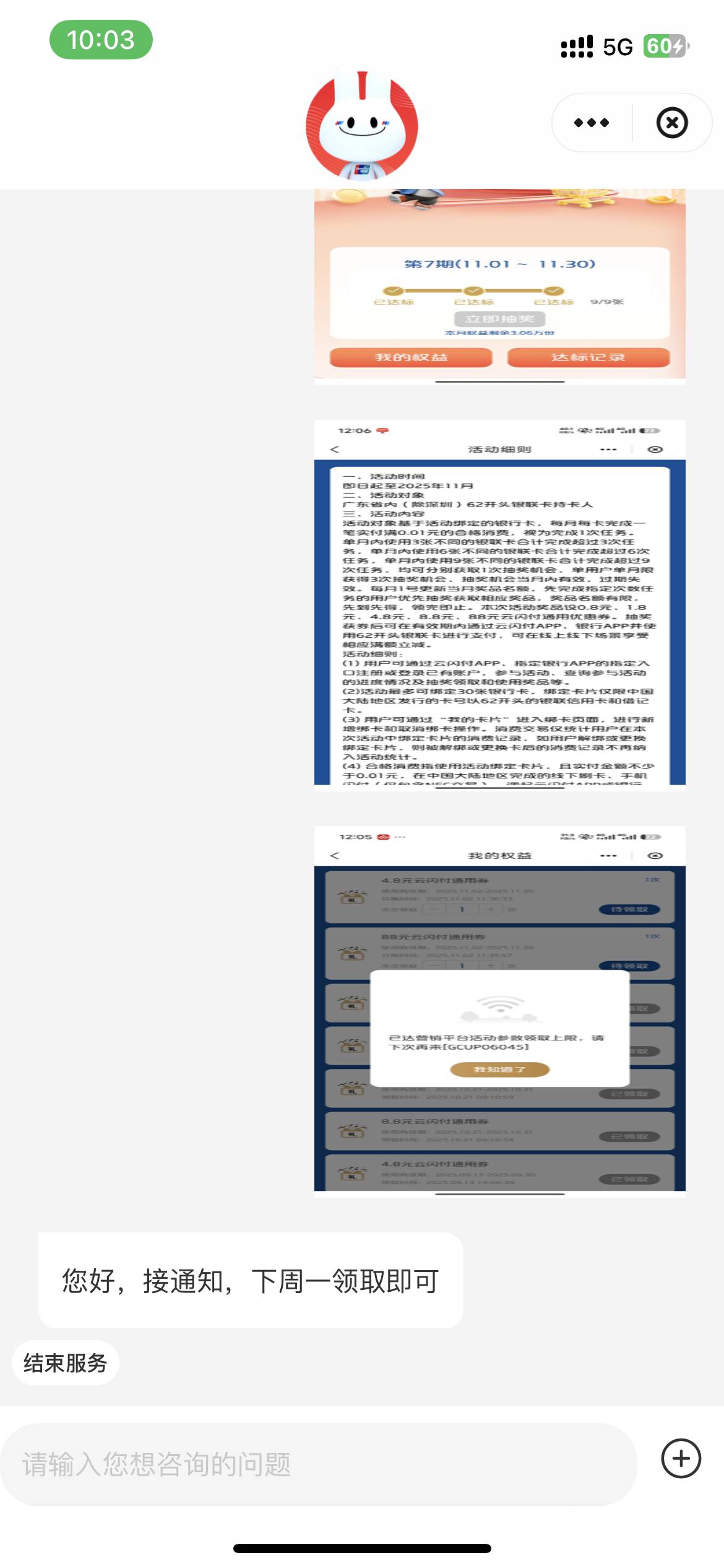 广东云闪付消费抽奖当时抽中领不了的可以去找客服扯，我补回了88



55 / 作者:无敌暴龙战士666 / 