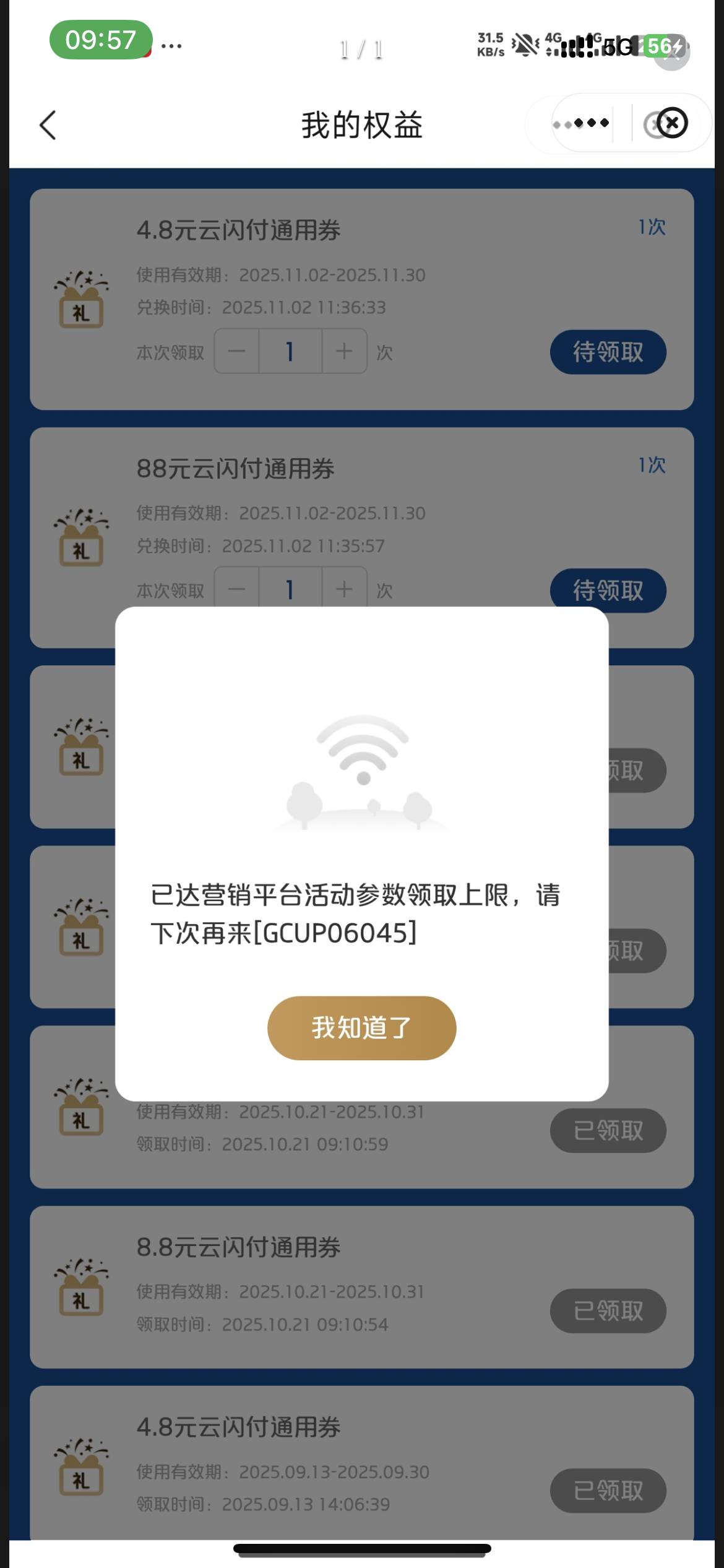 广东云闪付消费抽奖当时抽中领不了的可以去找客服扯，我补回了88



64 / 作者:无敌暴龙战士666 / 