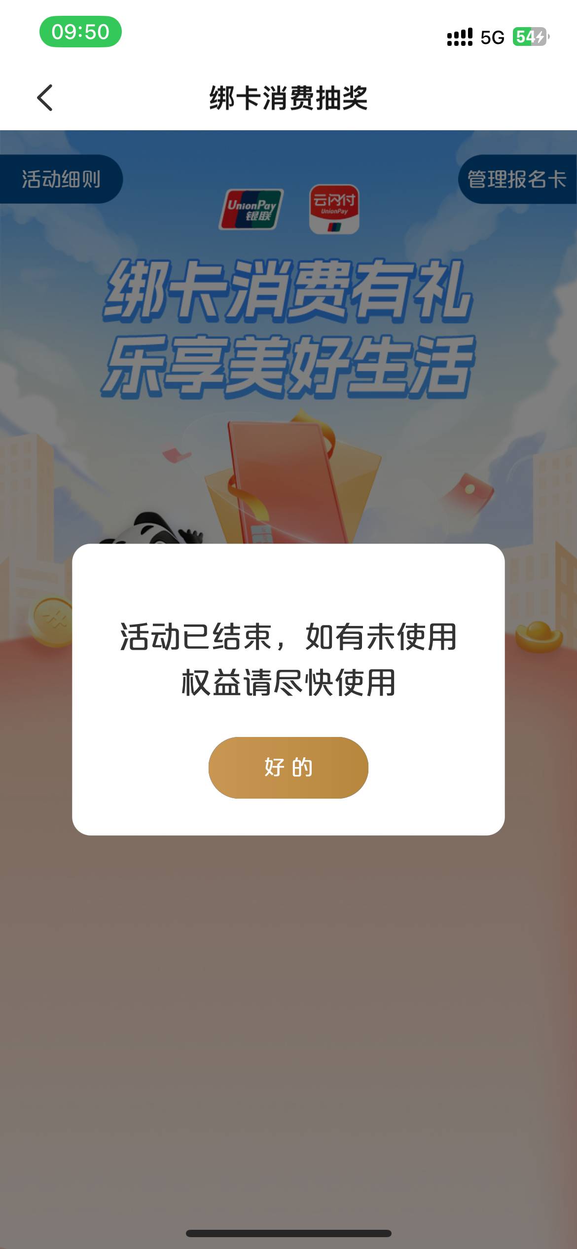 广东云闪付消费抽奖当时抽中领不了的可以去找客服扯，我补回了88



48 / 作者:无敌暴龙战士666 / 