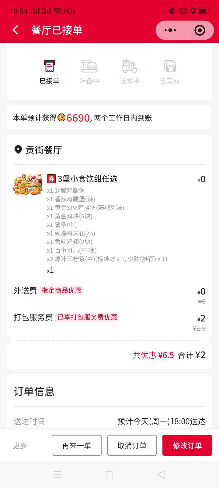 睡觉了，对自己好一点，换成现金也是喂苟了，睡醒了正好当晚餐，抖音抽的三人餐可以配5 / 作者:一站宜白路 / 