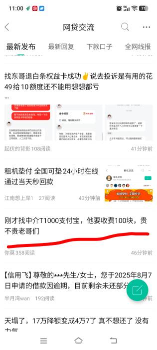 贷款区跟我们区是不是绝缘了？这都不算事是吧老哥们

90 / 作者:建设客服 / 