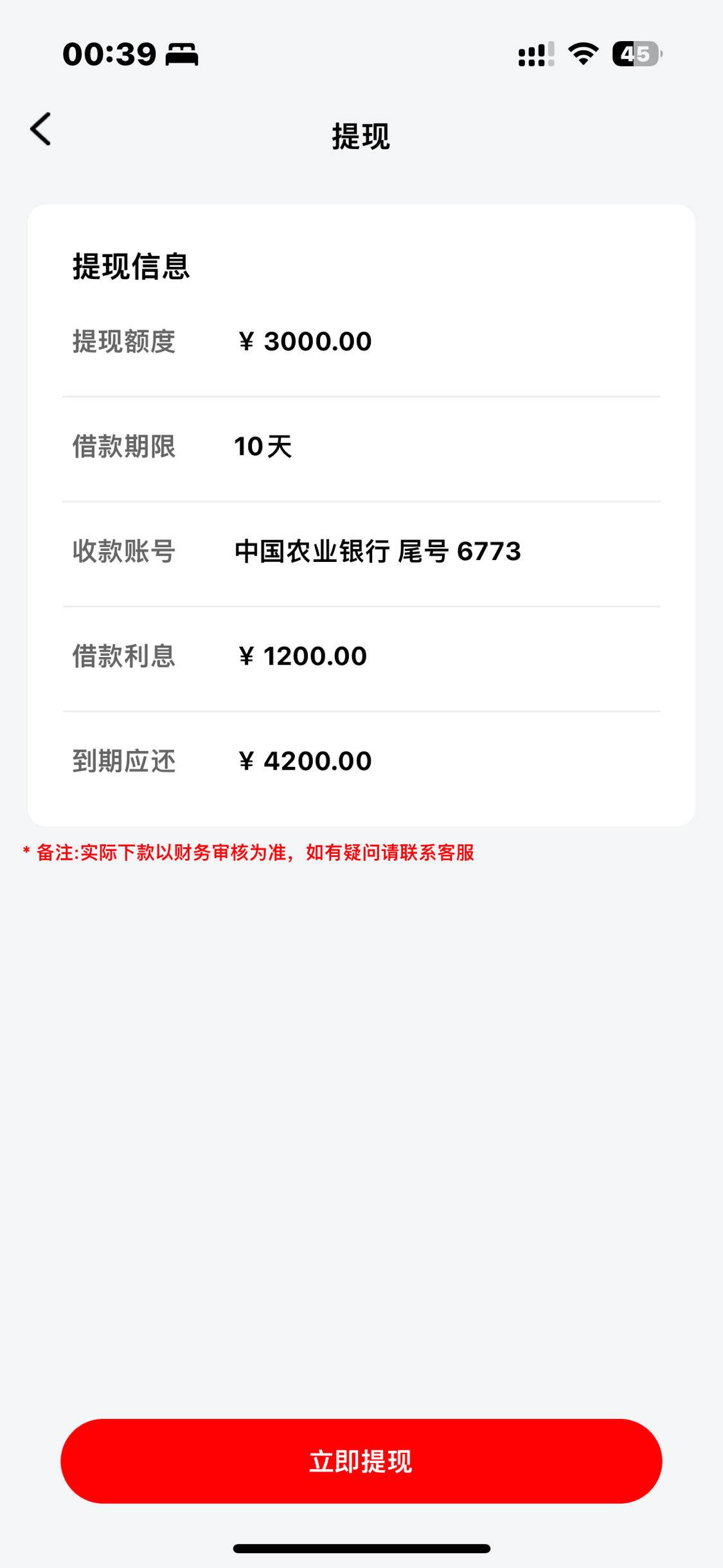 前几天刚下了个gp，这个安心借gp只有获取了假的txl，没有运营商，老哥们下款之后卡现95 / 作者:AAA风轻云淡 / 