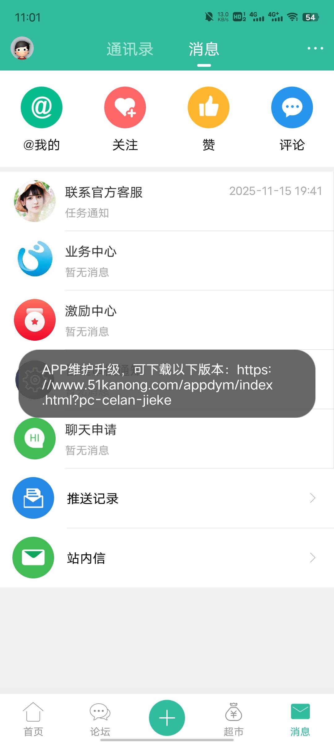 卡农app维护不能用了？

20 / 作者:每天被帅醒 / 