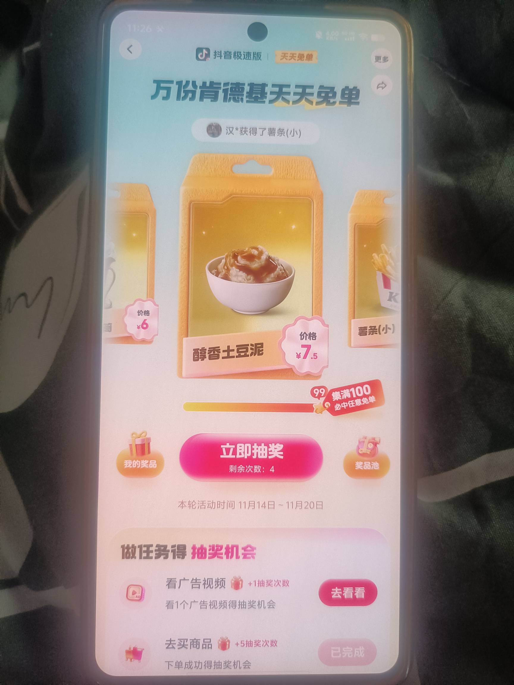 抖音肯德基这个抽奖次数0点还在吗，满100会不会重置次数的？

90 / 作者:缘中梦 / 