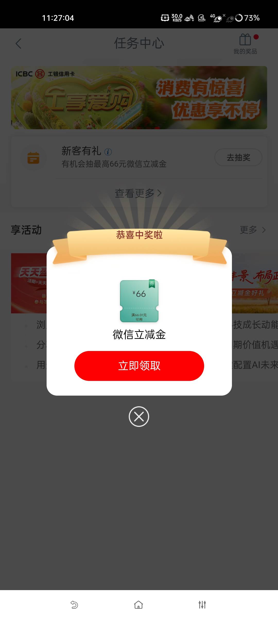 两年了，自上次那个疯狂注销后，终于中了一个66了

73 / 作者:两处相思同沐雪 / 