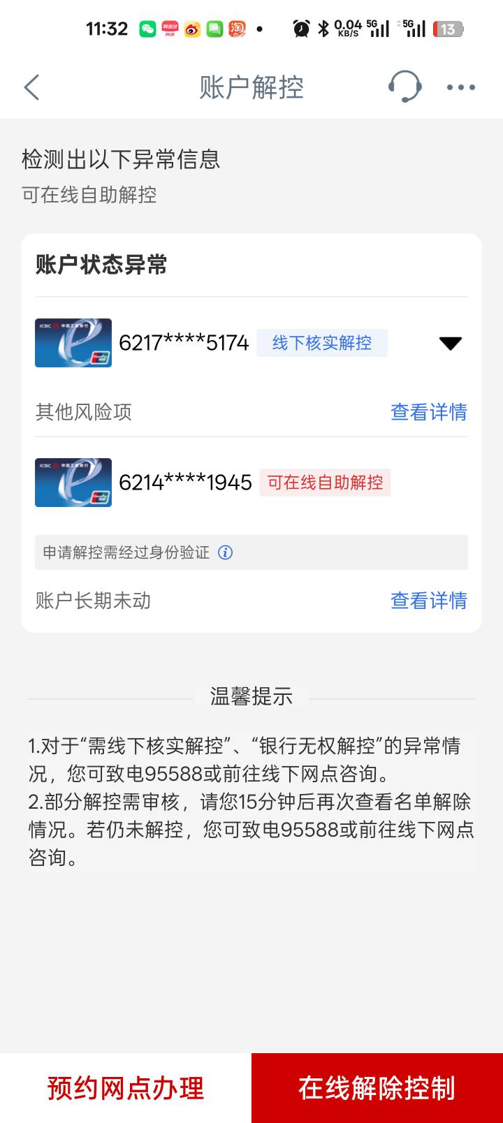 这种线下核实是什么意思这张卡一两年没用了

89 / 作者:纯小白？ / 