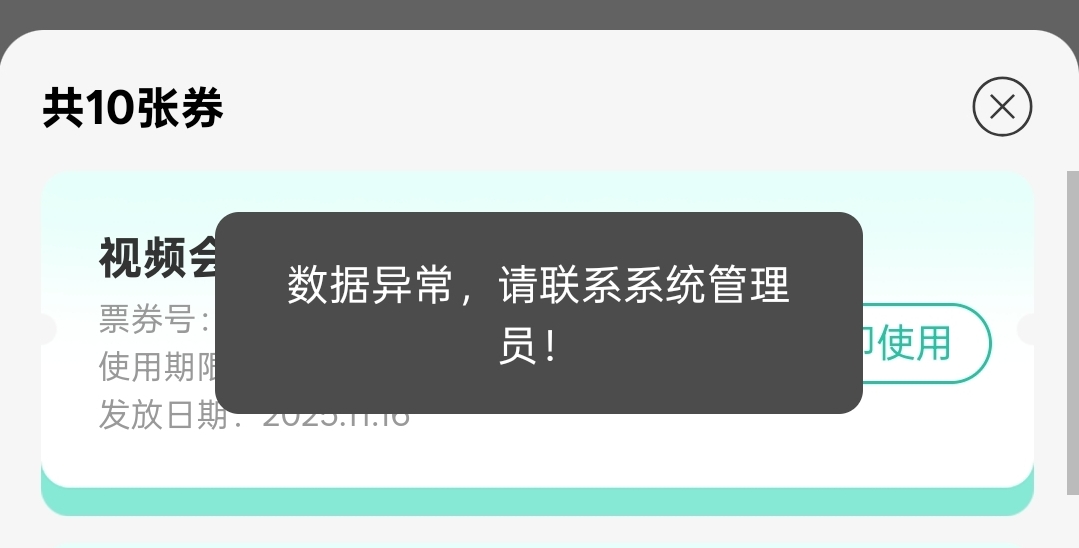 英大赠送给别人领取 别人点使用 出现这个是什么意思 他这只有使用 连赠送都没有 我是16 / 作者:老哥发财啊 / 