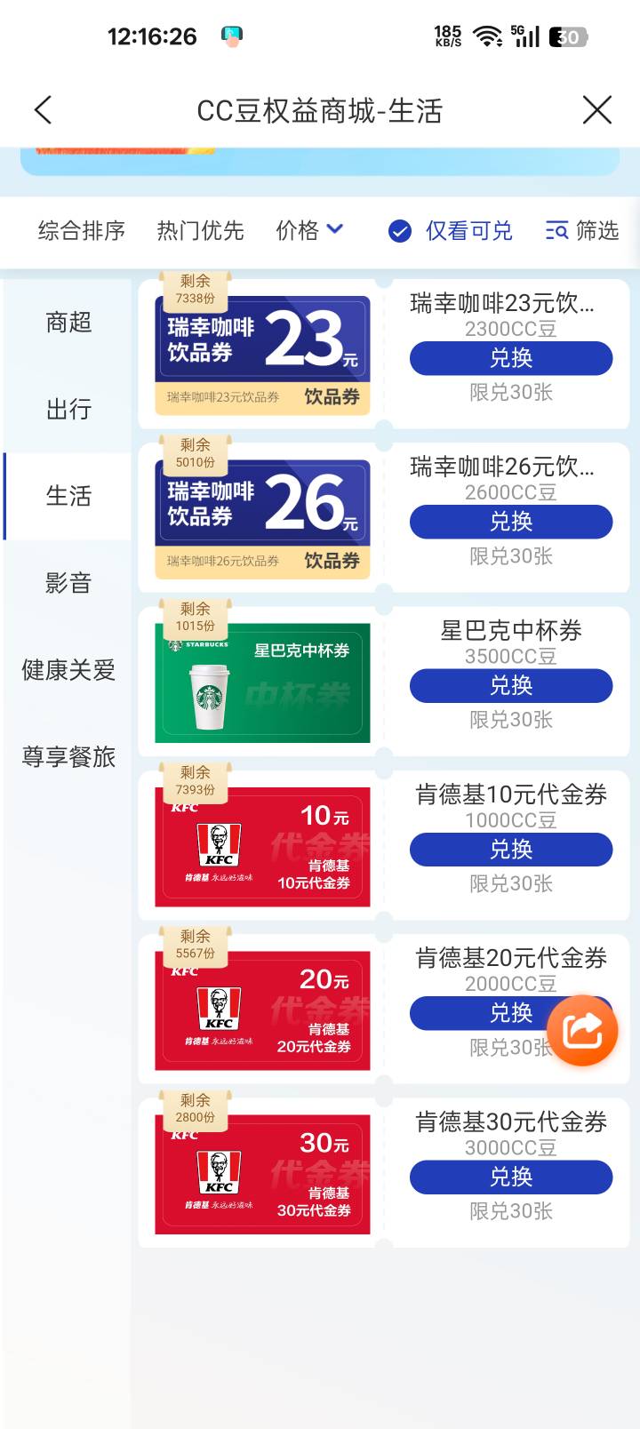 老哥们，建行cc豆兑哪个好卖啊，不知道从哪搞了4000个豆豆。兑肯德基能卖不，别调侃弟42 / 作者:苏酥稣 / 