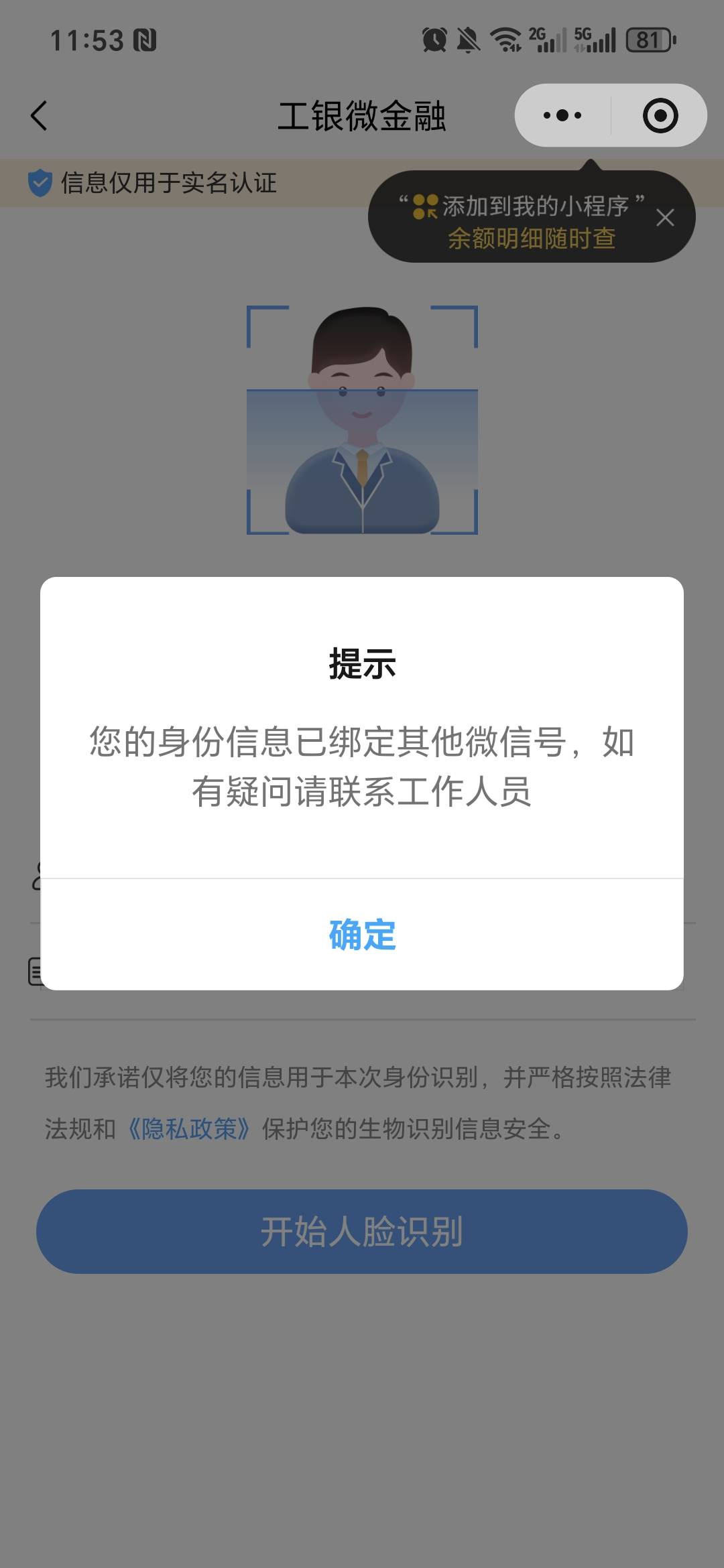 有老哥知道工银微金融怎么解绑身份信息吗？我刚注销了原来的微金融，结果现在所有微信84 / 作者:鱼京 / 