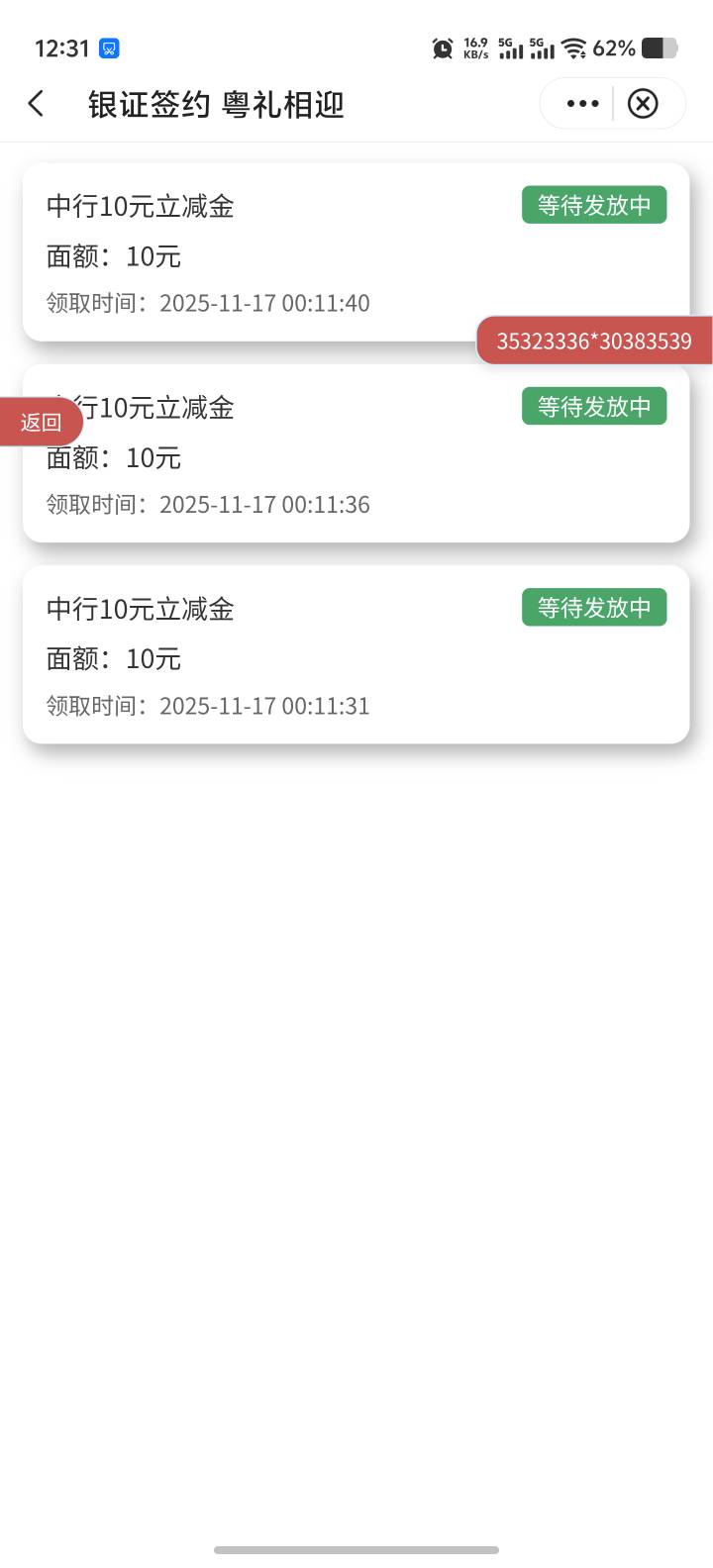 黄了吧，我都没点领取怎么发放中了

94 / 作者:卡农高富帅 / 