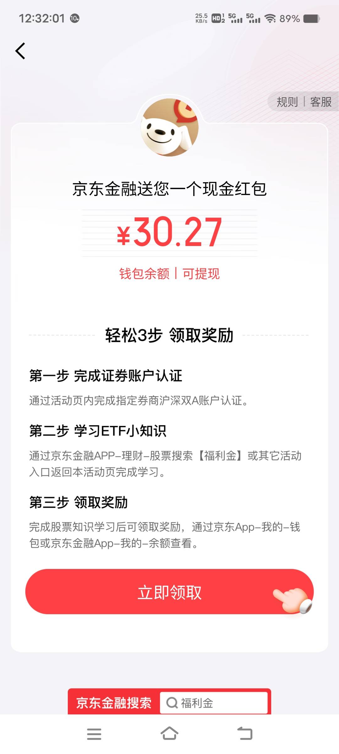 狗东国信证券终于到我吃上了，之前三个号一直没有这个活动，看老哥们说京东余额下面任83 / 作者:扛不住了老哥们 / 