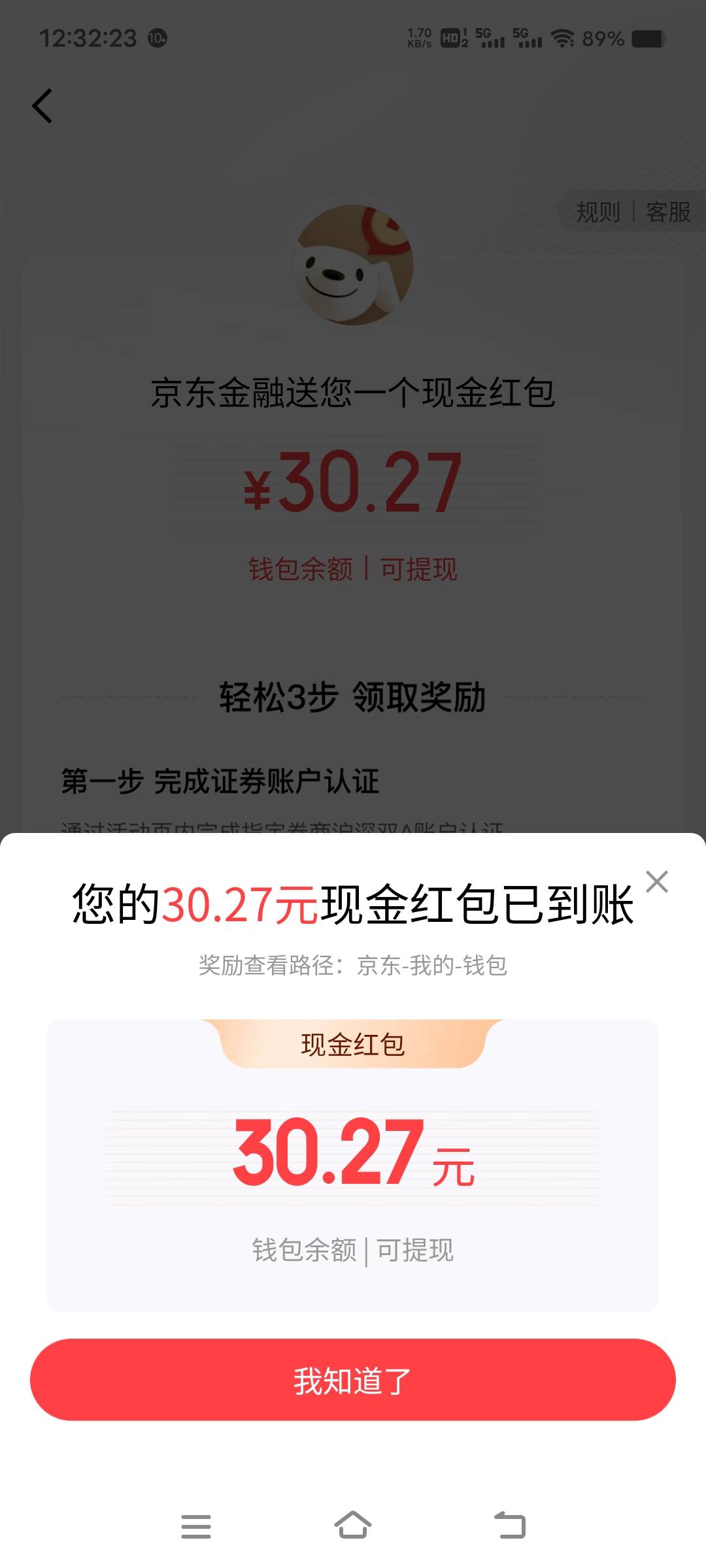狗东国信证券终于到我吃上了，之前三个号一直没有这个活动，看老哥们说京东余额下面任89 / 作者:扛不住了老哥们 / 