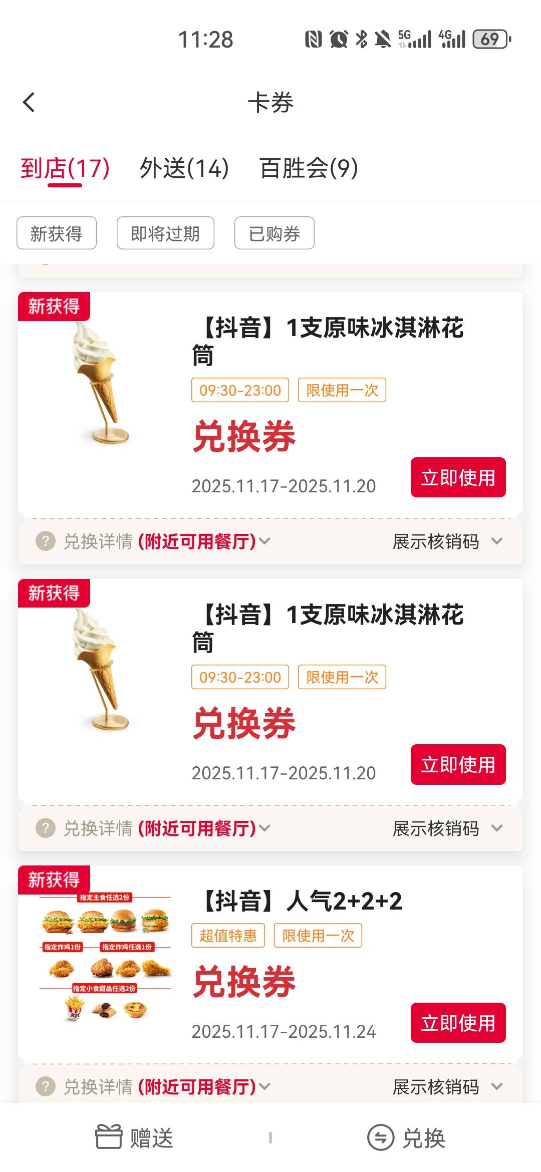 28出肯德基2+2+2
还有两个冰淇淋

58 / 作者:夜也快8 / 