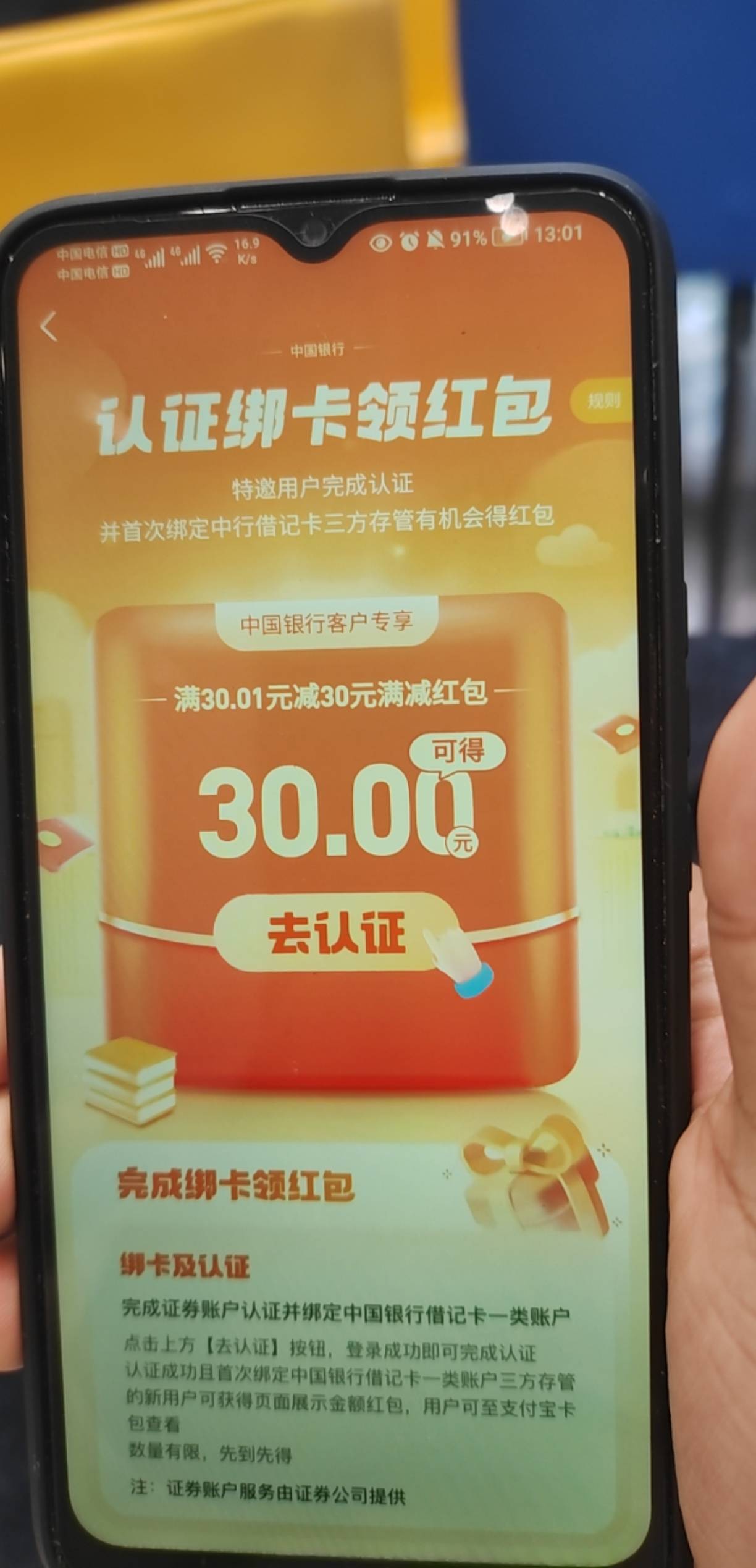 搞死了，这支付宝的30红包，也需要国信证券，这可如何是好，工银微金融的绑定卡是工行80 / 作者:薅毛狂魔 / 