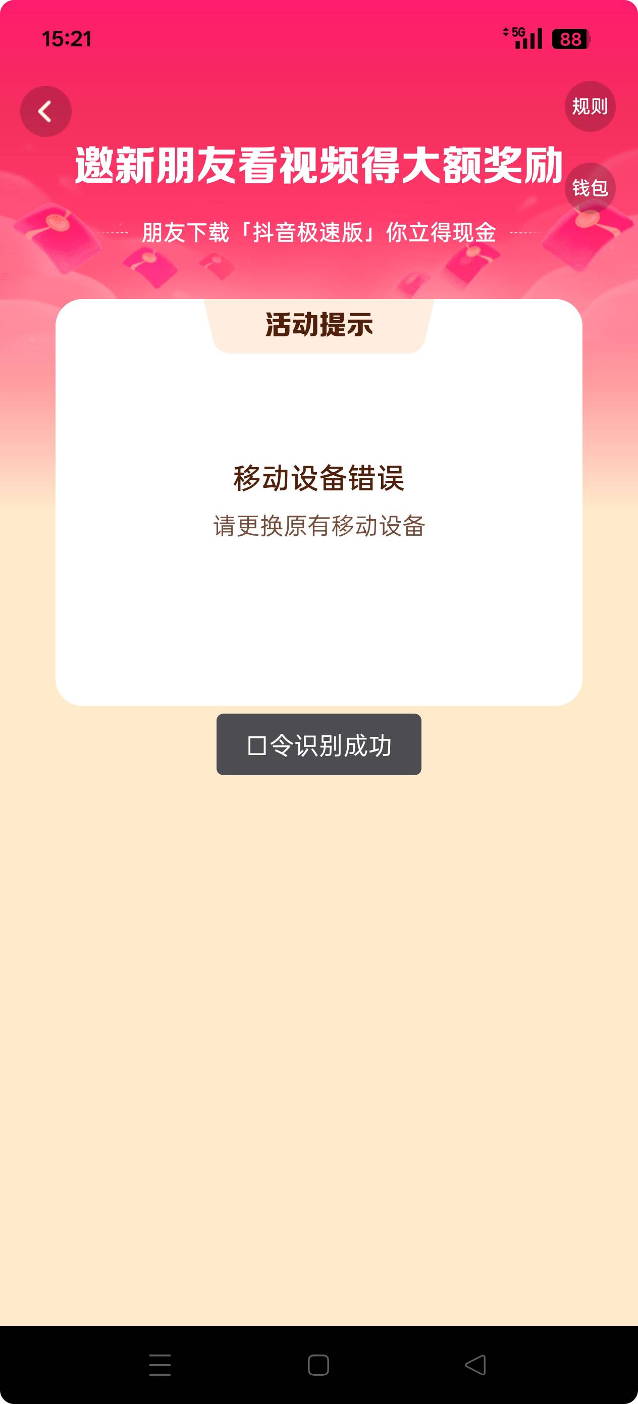 抖音拉新 百分百新设备。这是不是被人用过的卡才会这样！乃乃的刚办的电信卡 cs啊


8 / 作者:肥美的烧鸭 / 