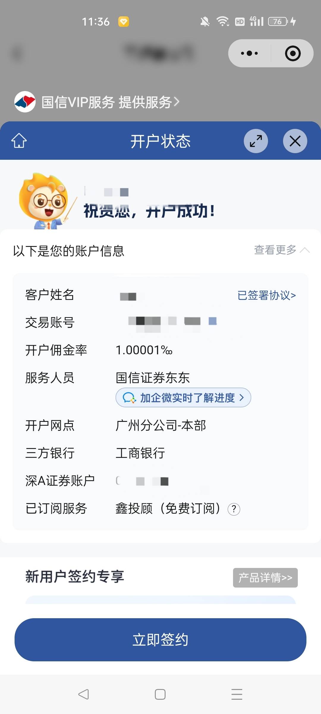 国信上周五就开出来了，也不推，界面还显示这个


60 / 作者:答案艾 / 