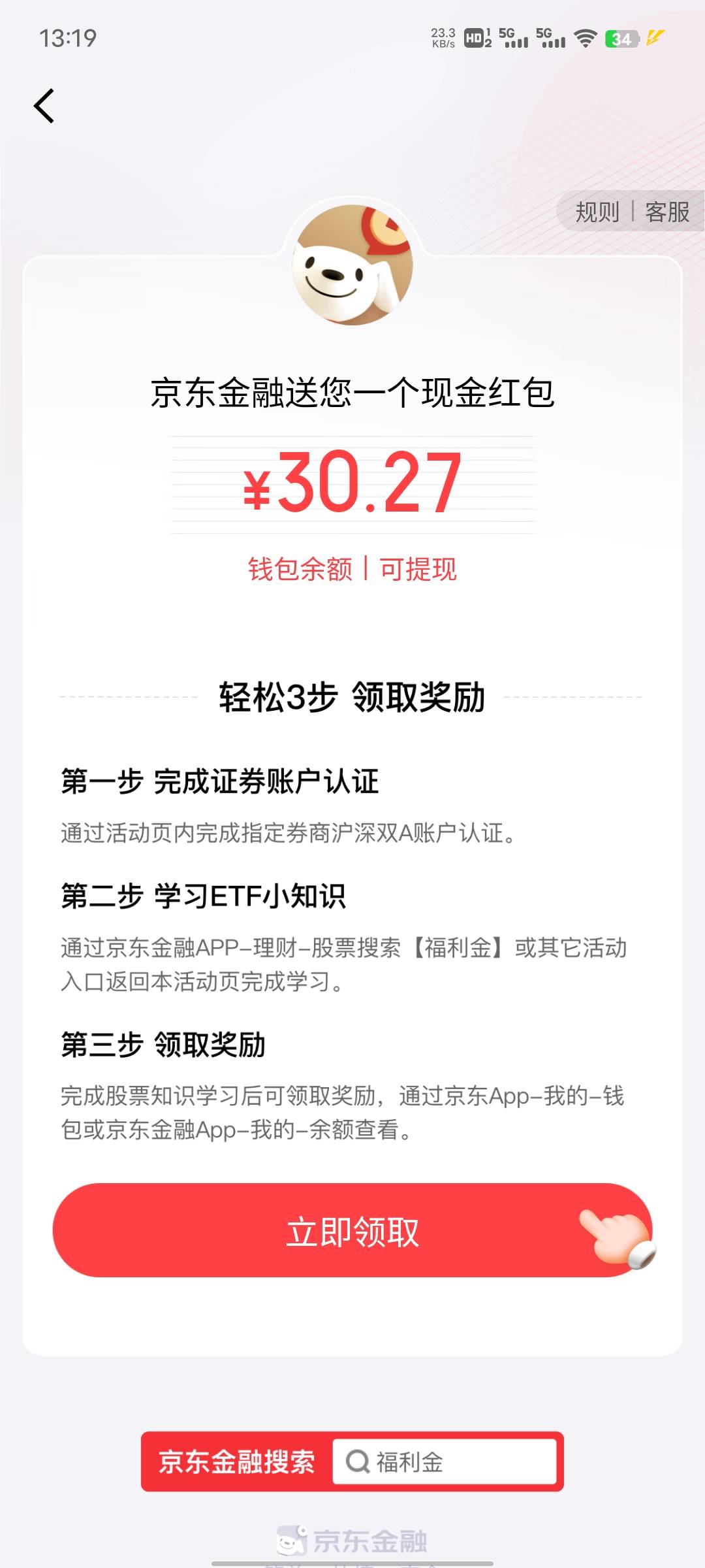 老哥们，京东金融这个发短信说开户成功了，这个去哪里领啊？

100 / 作者:坤坤爱打球啊啊 / 