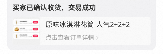 肯德基2+2+2，冰淇淋*2出掉了

20 / 作者:夜也快8 / 