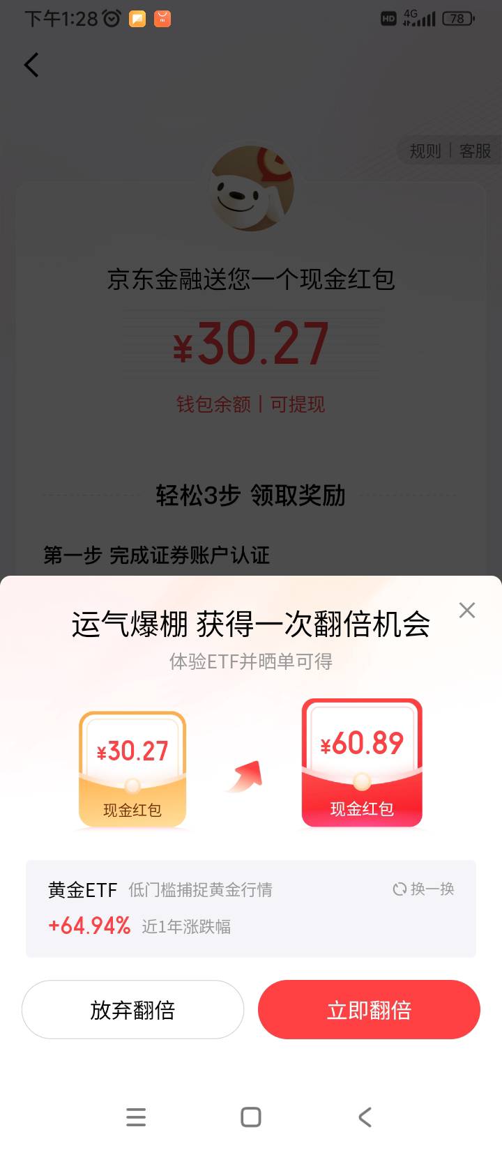 东哥上面的国信翻倍是什么意思，点了翻倍要不要做其他任务

18 / 作者:kou2 / 