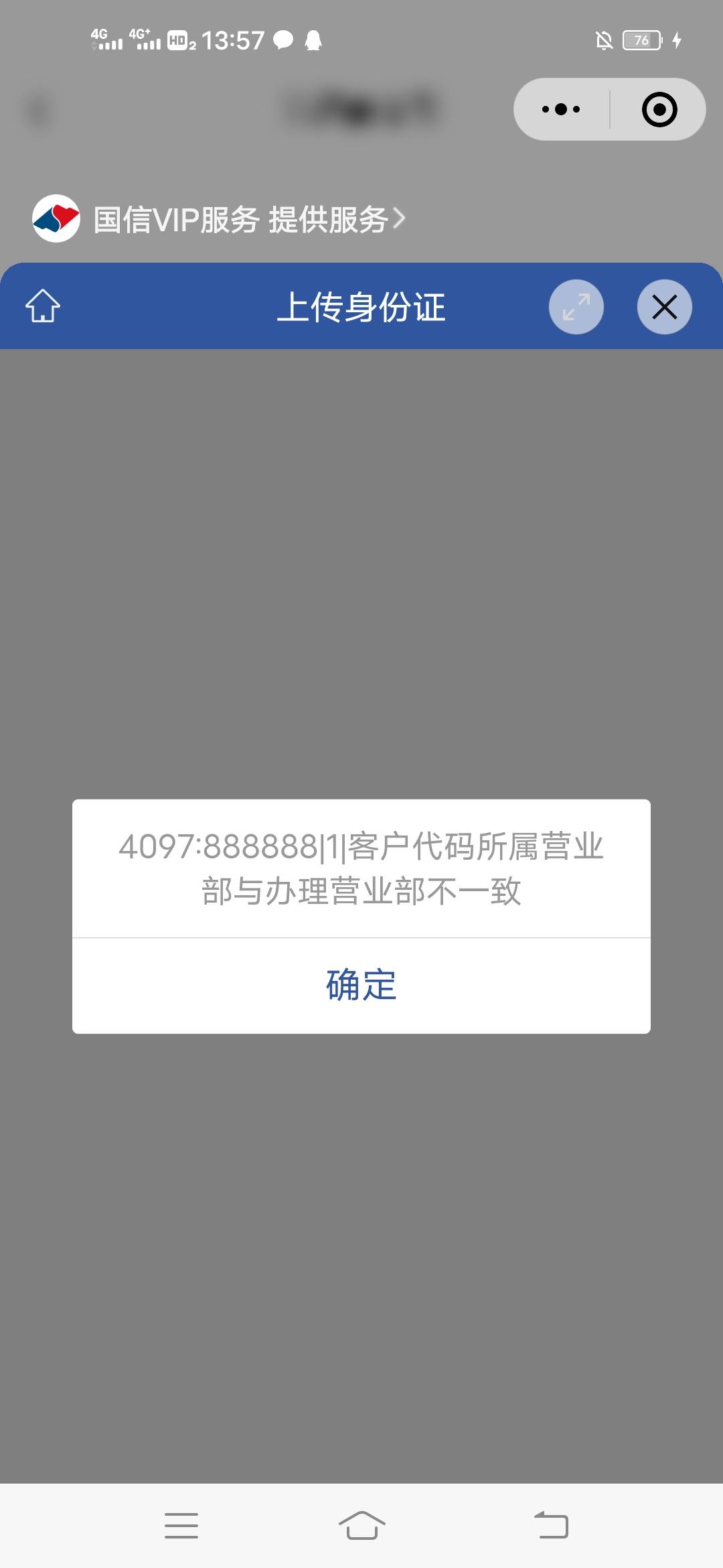 老哥们国信开户怎么提示这个

92 / 作者:素质低下0 / 