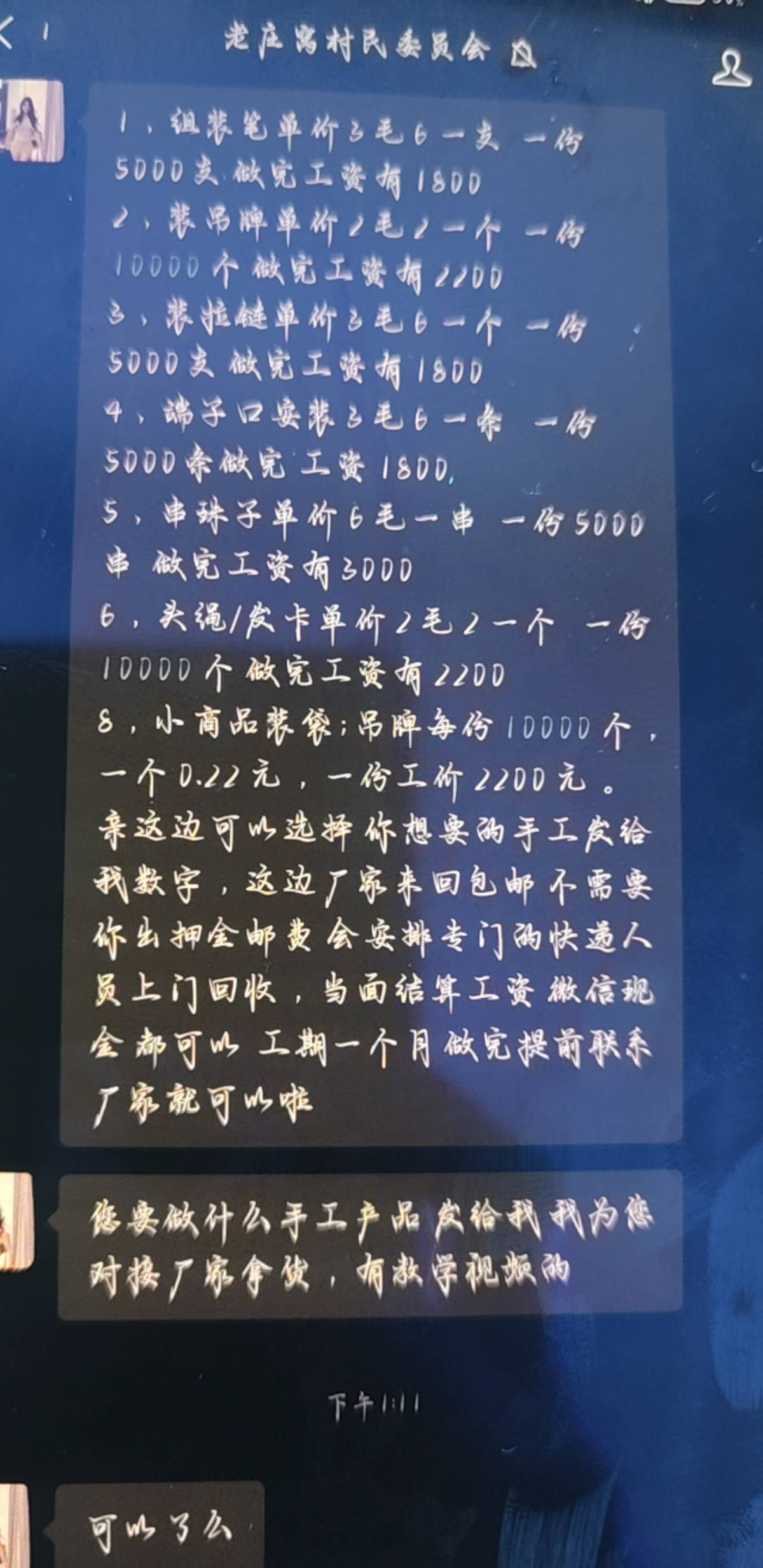 手工活，一个月3000

15 / 作者:封神之战哇 / 