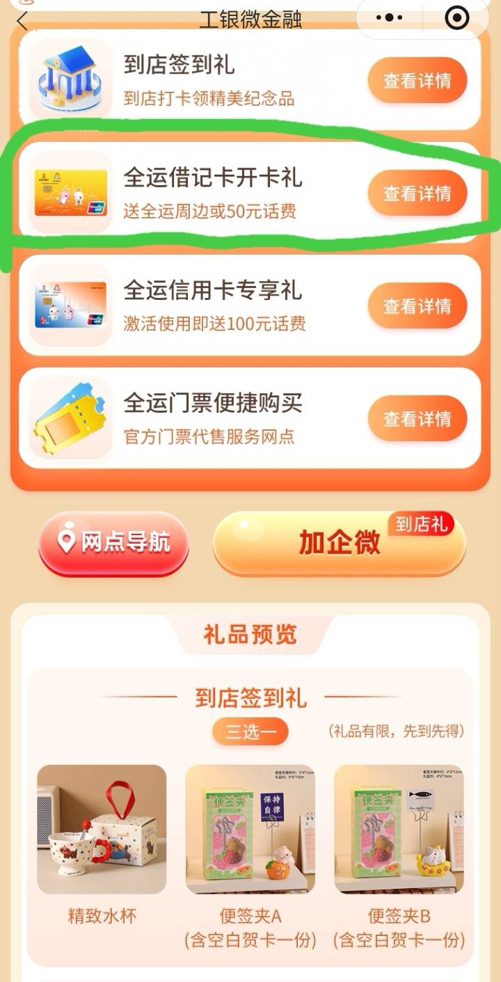 工银我连入口都没有？

53 / 作者:卡農特約觀察員 / 