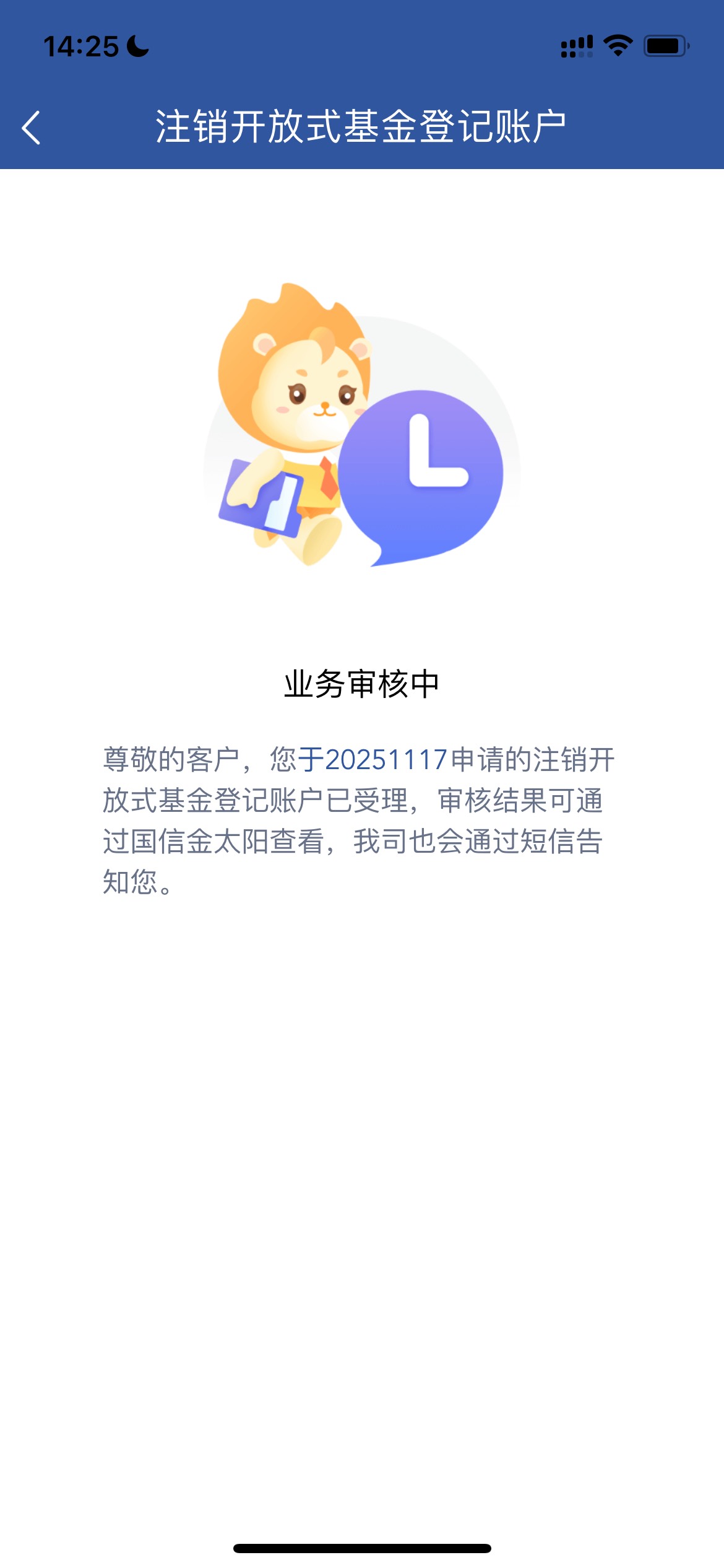 秒注销？审核还没过5分钟了

85 / 作者:追梦人很有爱 / 