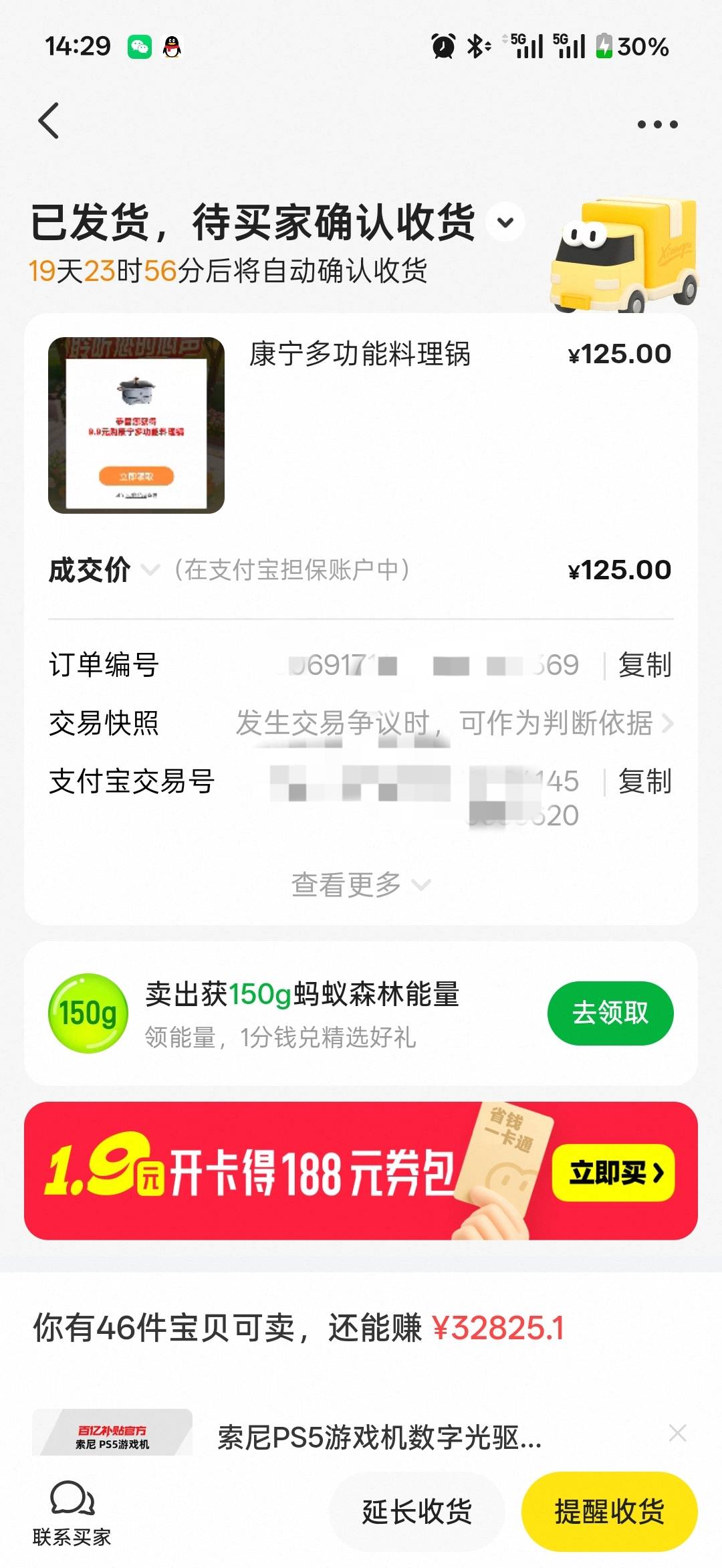 谢谢老哥们 99 不要，125 出掉了多润 25


24 / 作者:小程？。。 / 