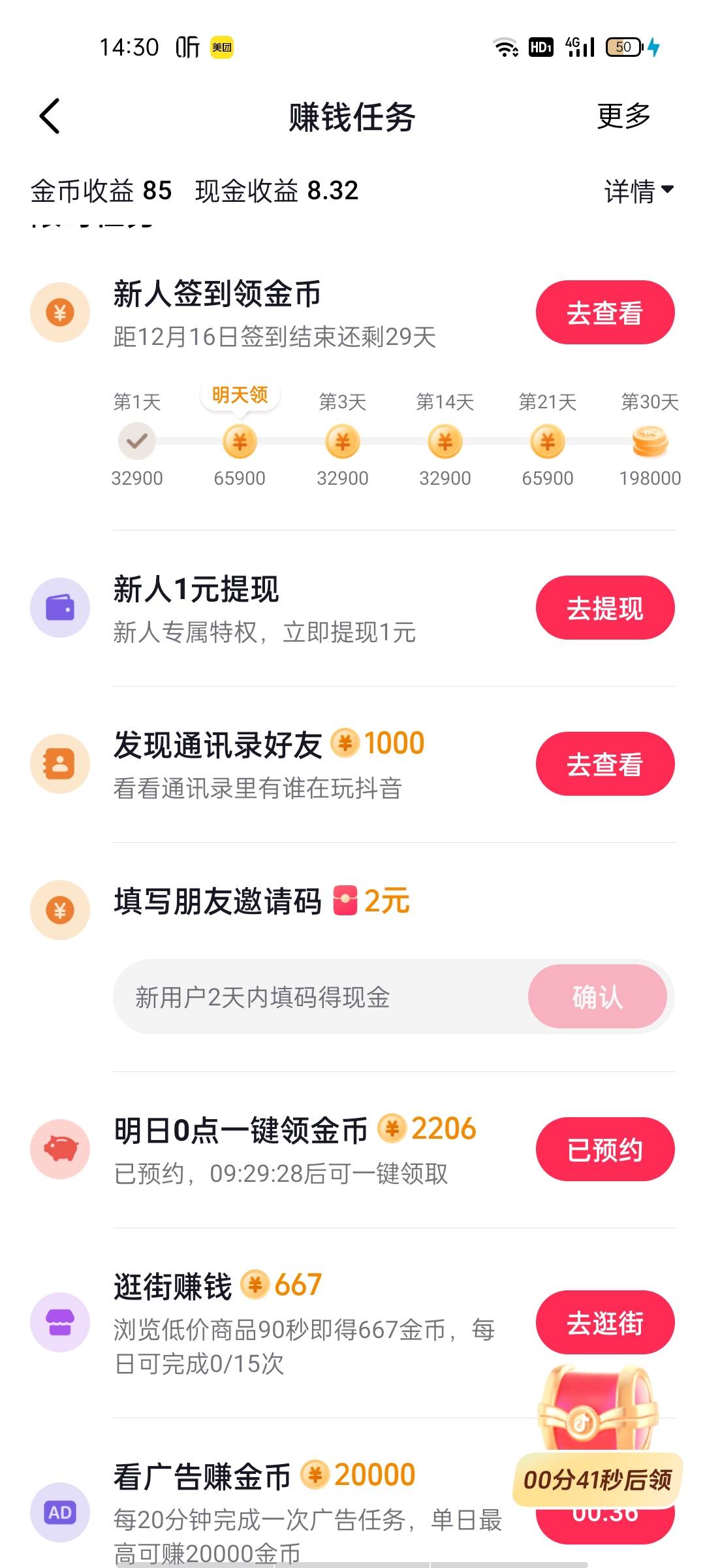 抖音极速版的新人邀请码，这玩意有人收不

21 / 作者:抱抱抱 / 