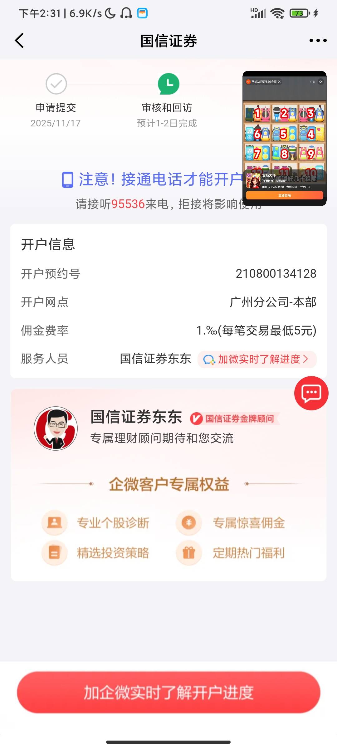 京东接个验证码直接跳这步能行吗？啥也没搞直接到回访这一步了

91 / 作者:行舟几时 / 