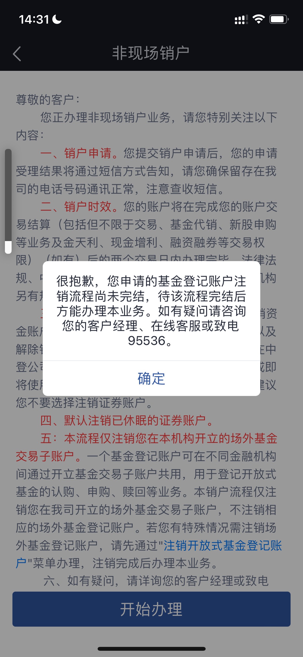 秒注销？审核还没过5分钟了

81 / 作者:追梦人很有爱 / 